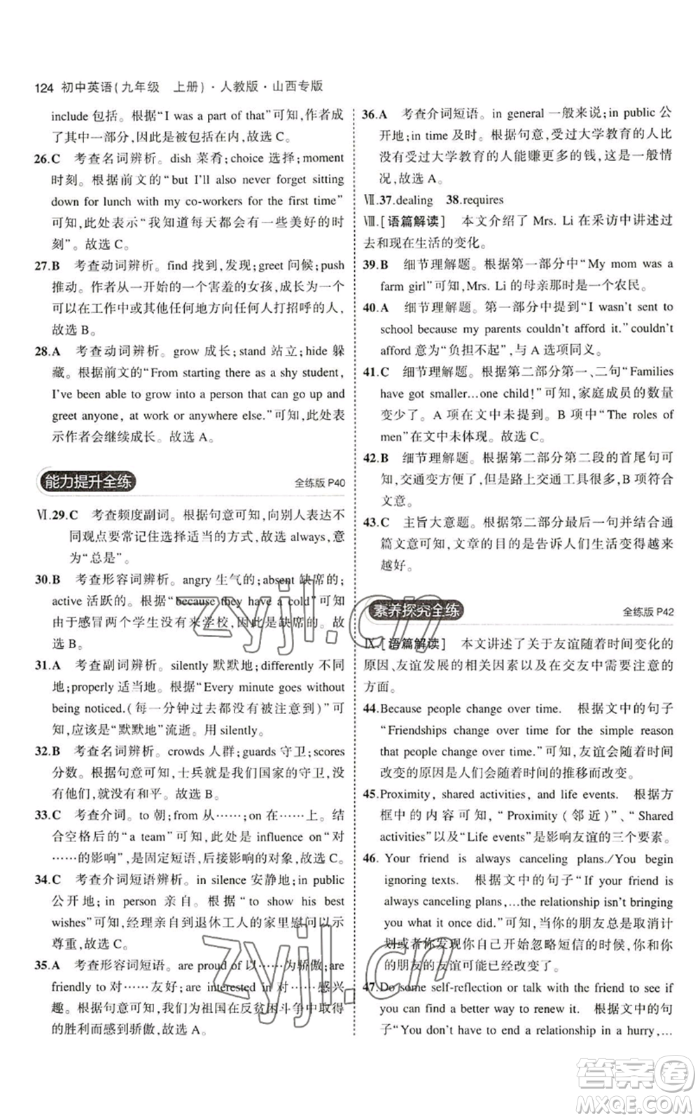 首都師范大學(xué)出版社2023年5年中考3年模擬九年級上冊英語人教版山西專版參考答案