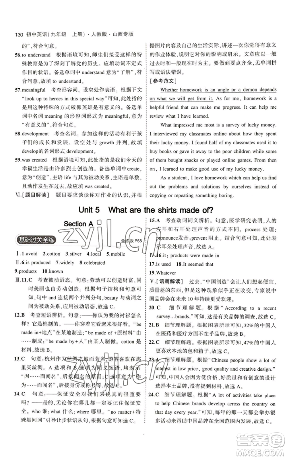 首都師范大學(xué)出版社2023年5年中考3年模擬九年級上冊英語人教版山西專版參考答案