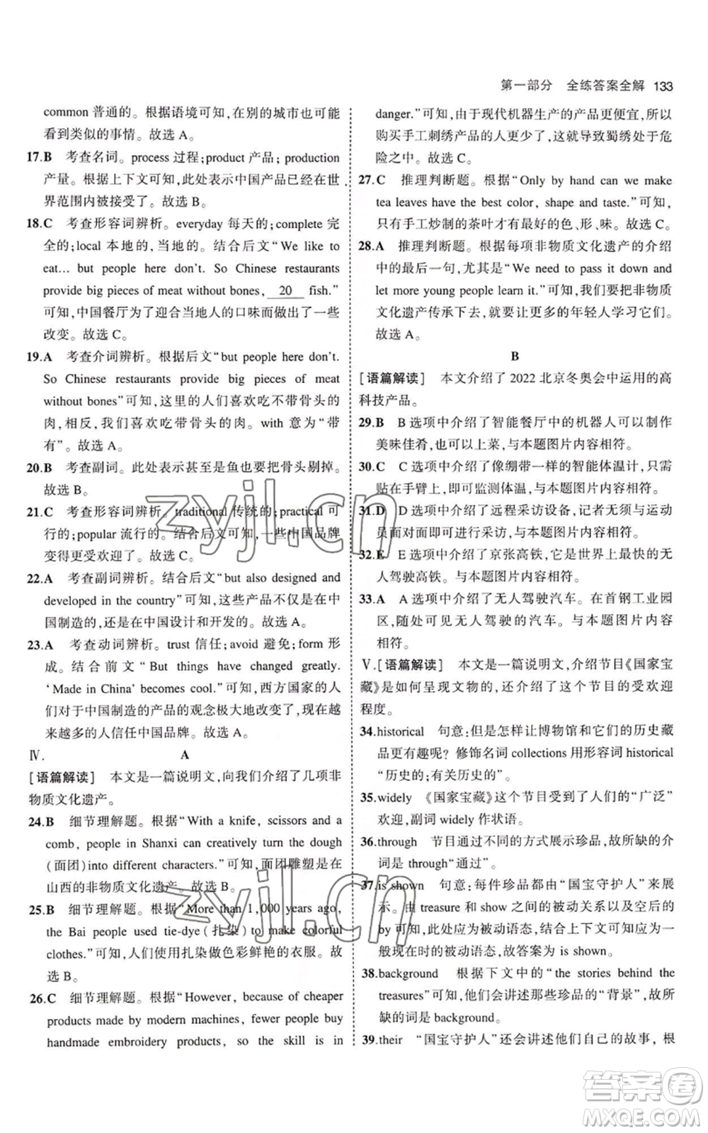 首都師范大學(xué)出版社2023年5年中考3年模擬九年級上冊英語人教版山西專版參考答案