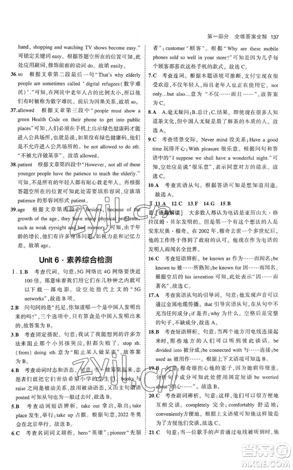 首都師范大學(xué)出版社2023年5年中考3年模擬九年級上冊英語人教版山西專版參考答案