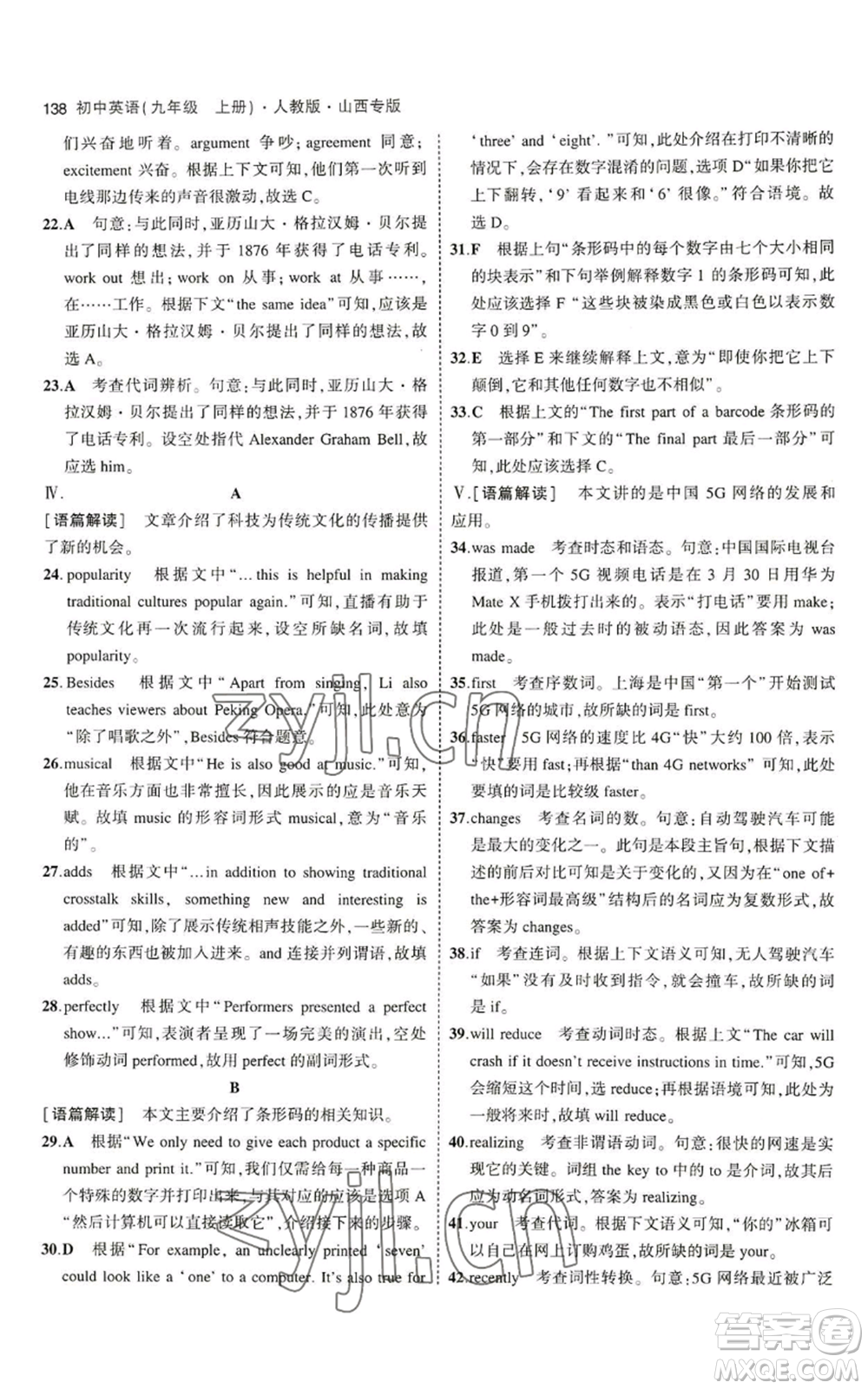 首都師范大學(xué)出版社2023年5年中考3年模擬九年級上冊英語人教版山西專版參考答案