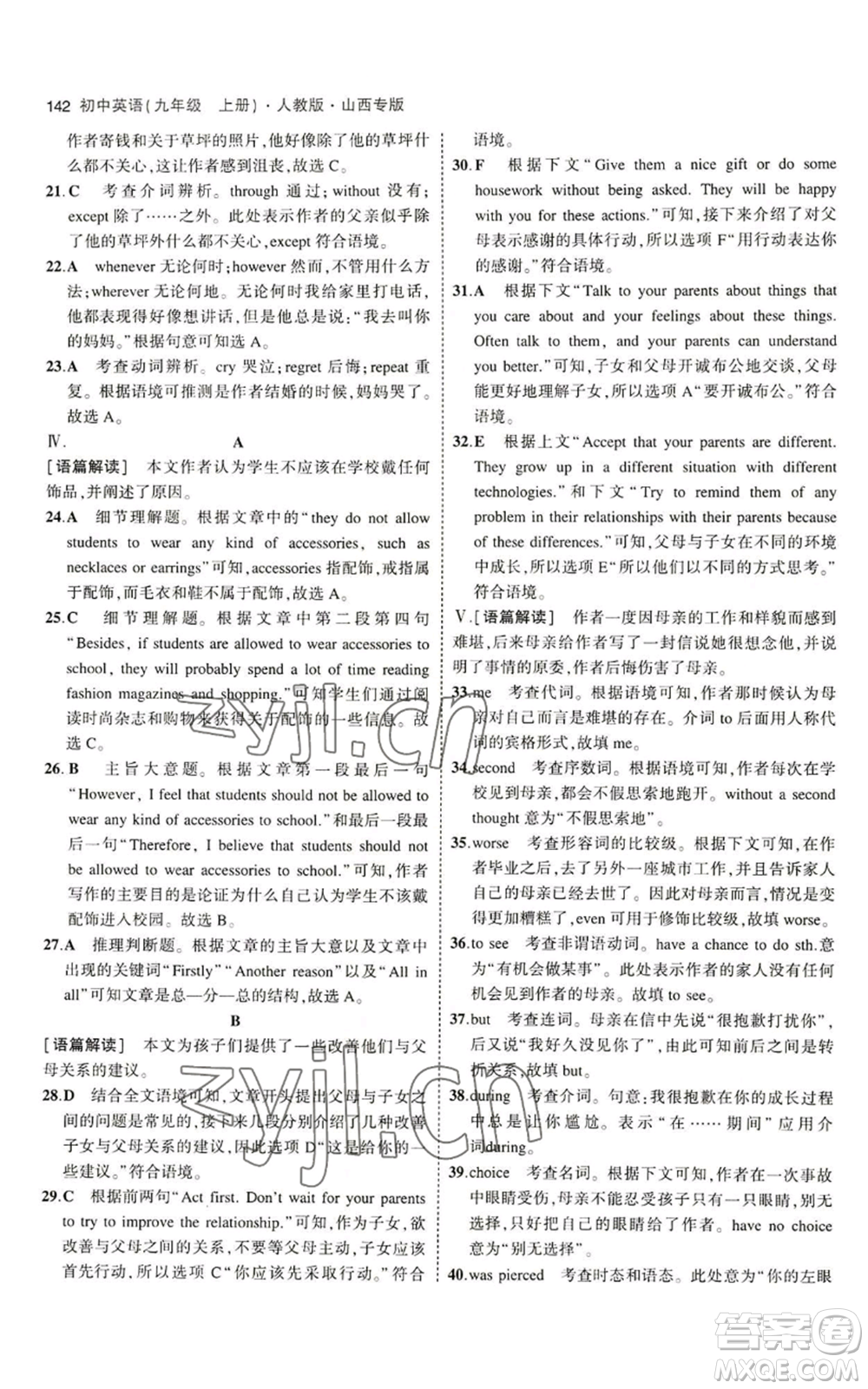 首都師范大學(xué)出版社2023年5年中考3年模擬九年級上冊英語人教版山西專版參考答案