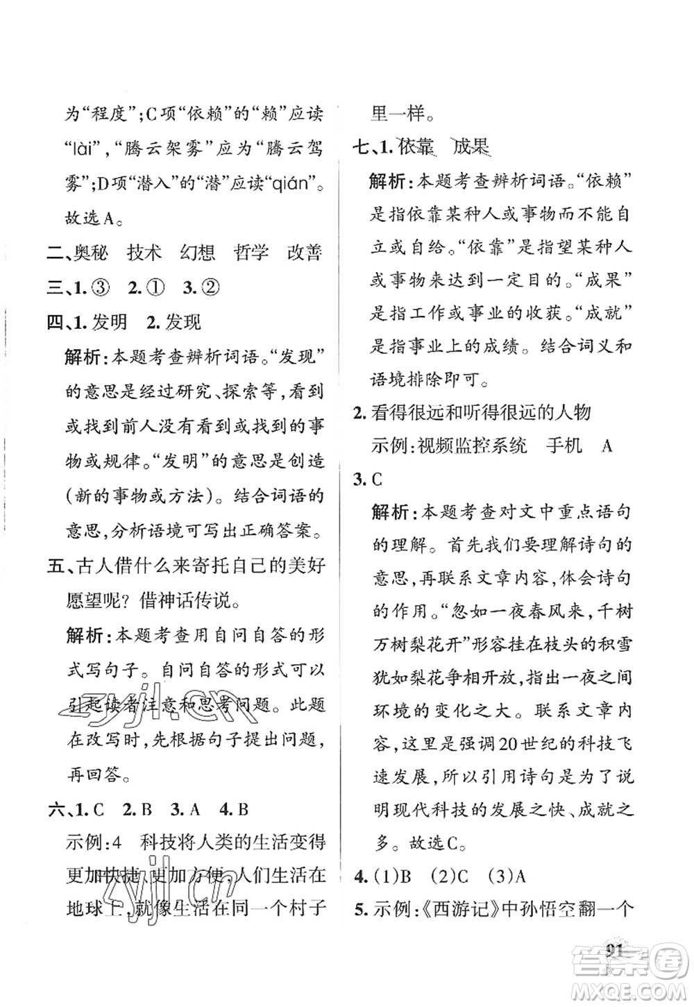 陜西師范大學(xué)出版總社2022PASS小學(xué)學(xué)霸作業(yè)本四年級(jí)語(yǔ)文上冊(cè)五四專版答案