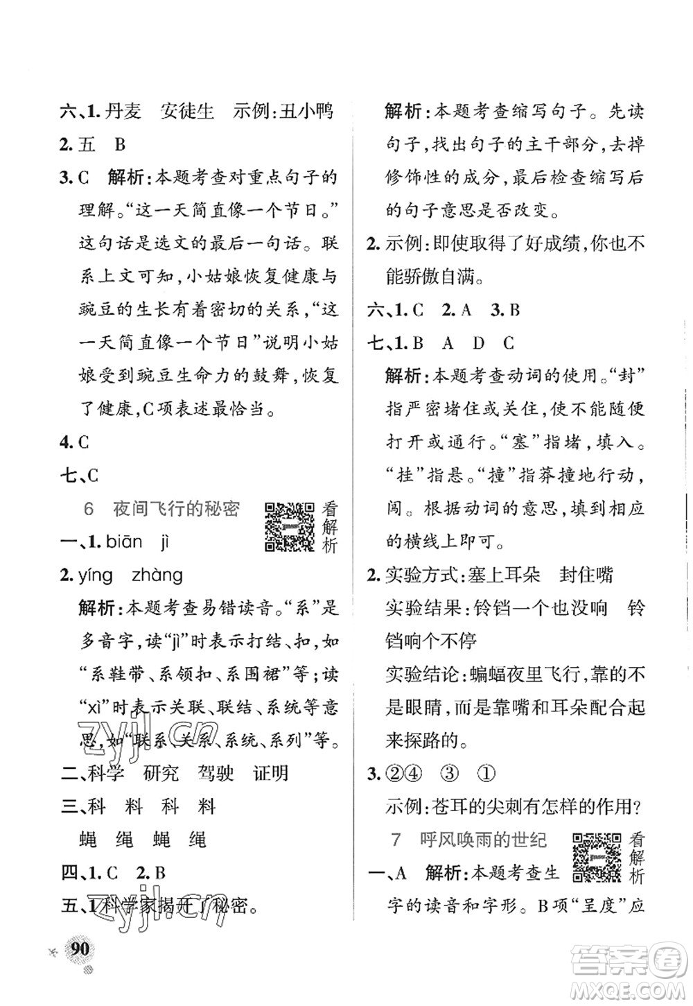 陜西師范大學(xué)出版總社2022PASS小學(xué)學(xué)霸作業(yè)本四年級(jí)語(yǔ)文上冊(cè)五四專版答案