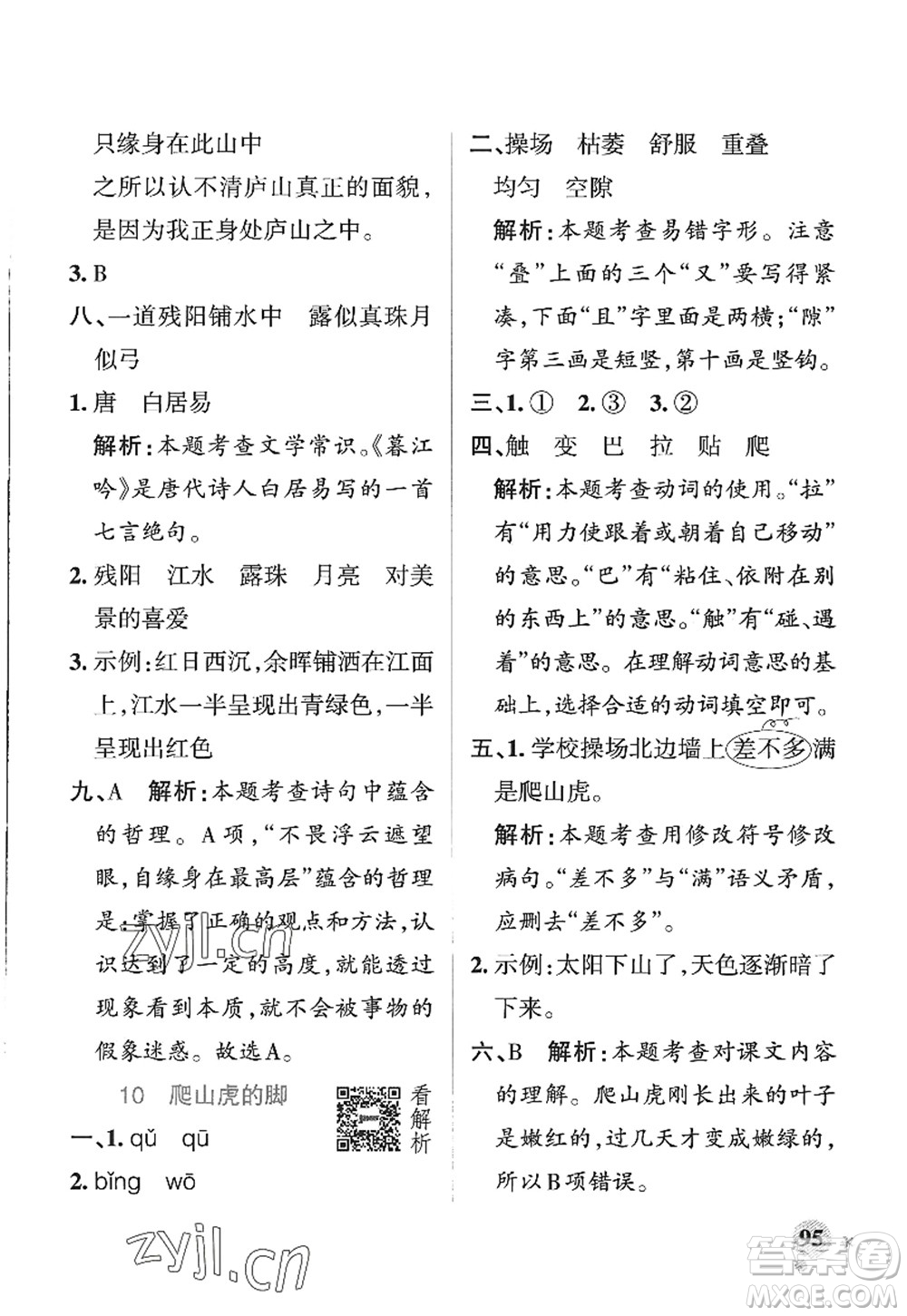 陜西師范大學(xué)出版總社2022PASS小學(xué)學(xué)霸作業(yè)本四年級(jí)語(yǔ)文上冊(cè)五四專版答案