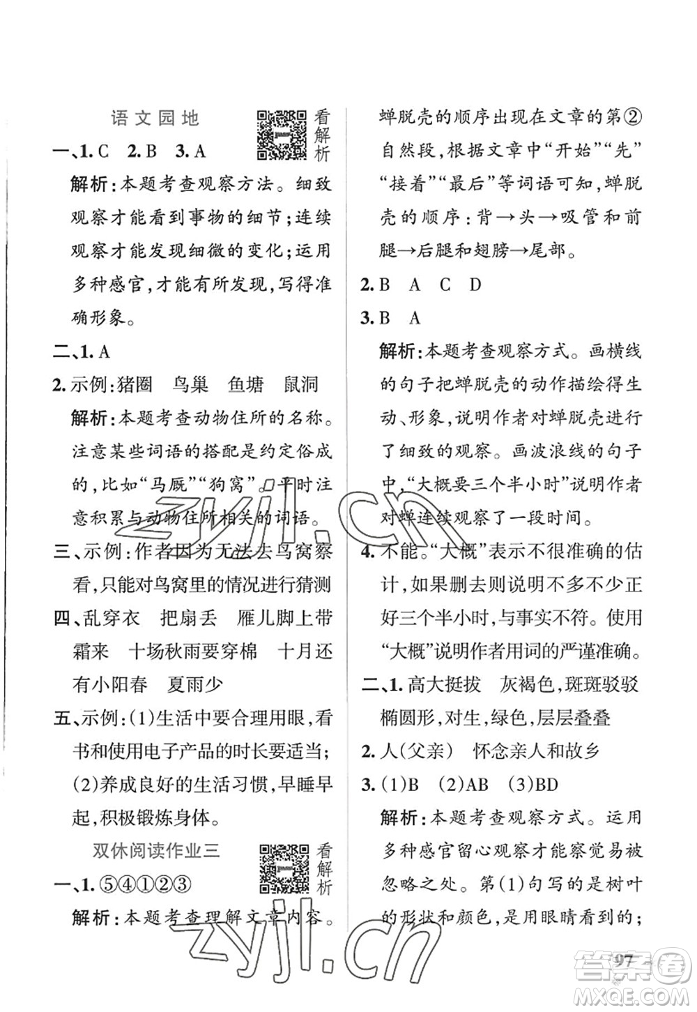 陜西師范大學(xué)出版總社2022PASS小學(xué)學(xué)霸作業(yè)本四年級(jí)語(yǔ)文上冊(cè)五四專版答案