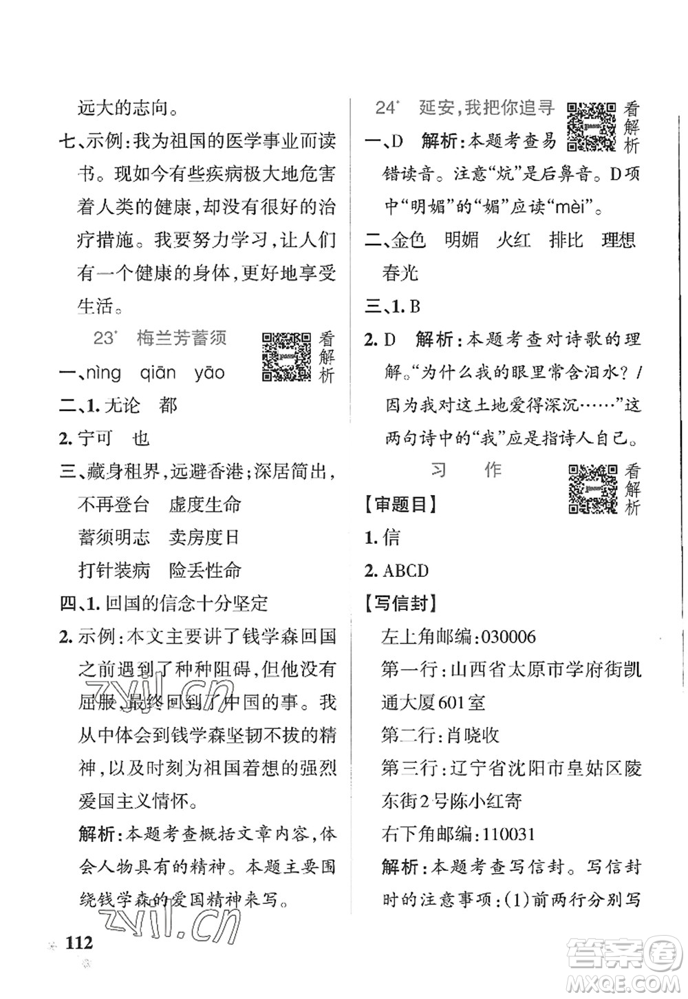 陜西師范大學(xué)出版總社2022PASS小學(xué)學(xué)霸作業(yè)本四年級(jí)語(yǔ)文上冊(cè)五四專版答案