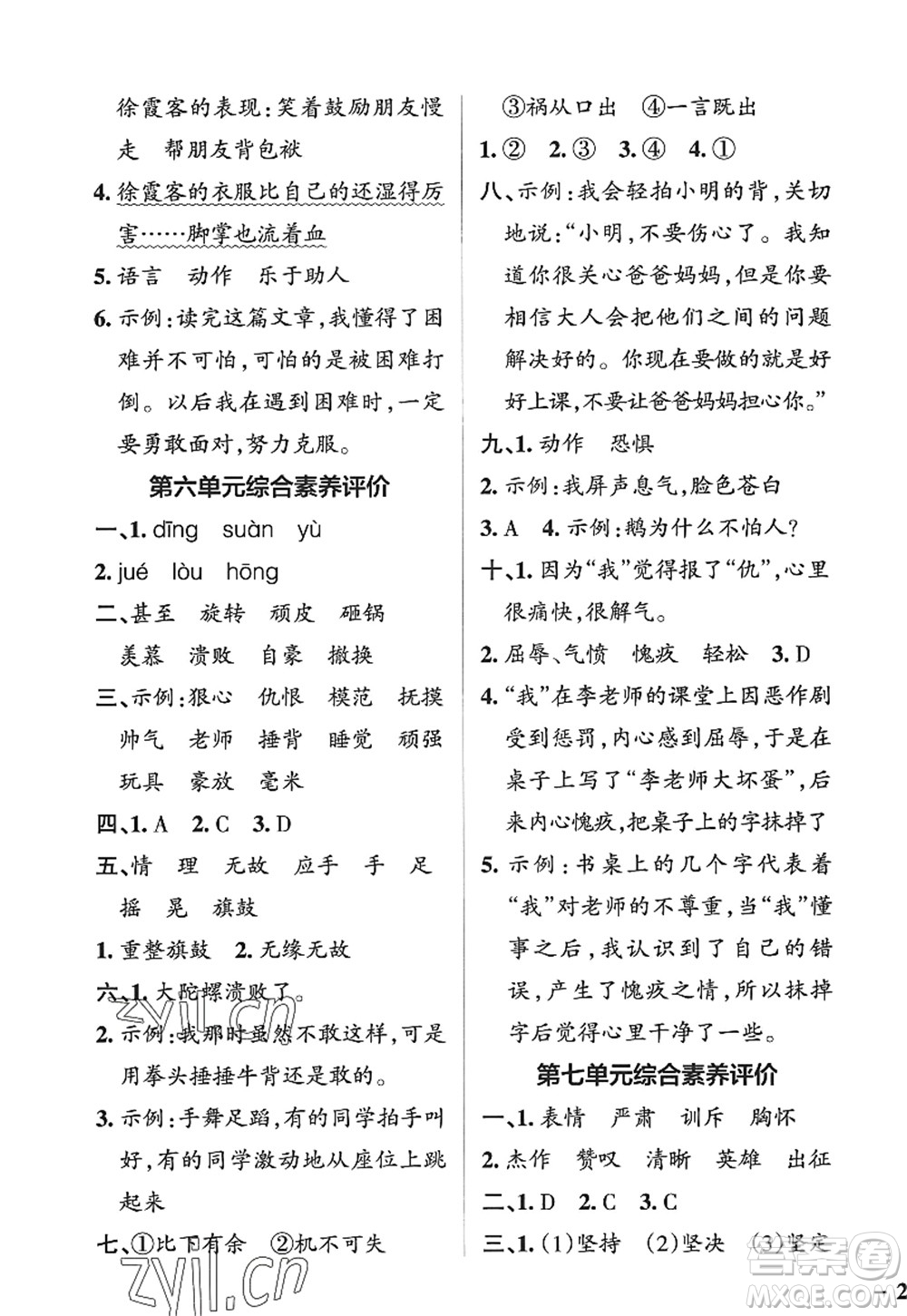 陜西師范大學(xué)出版總社2022PASS小學(xué)學(xué)霸作業(yè)本四年級(jí)語(yǔ)文上冊(cè)五四專版答案