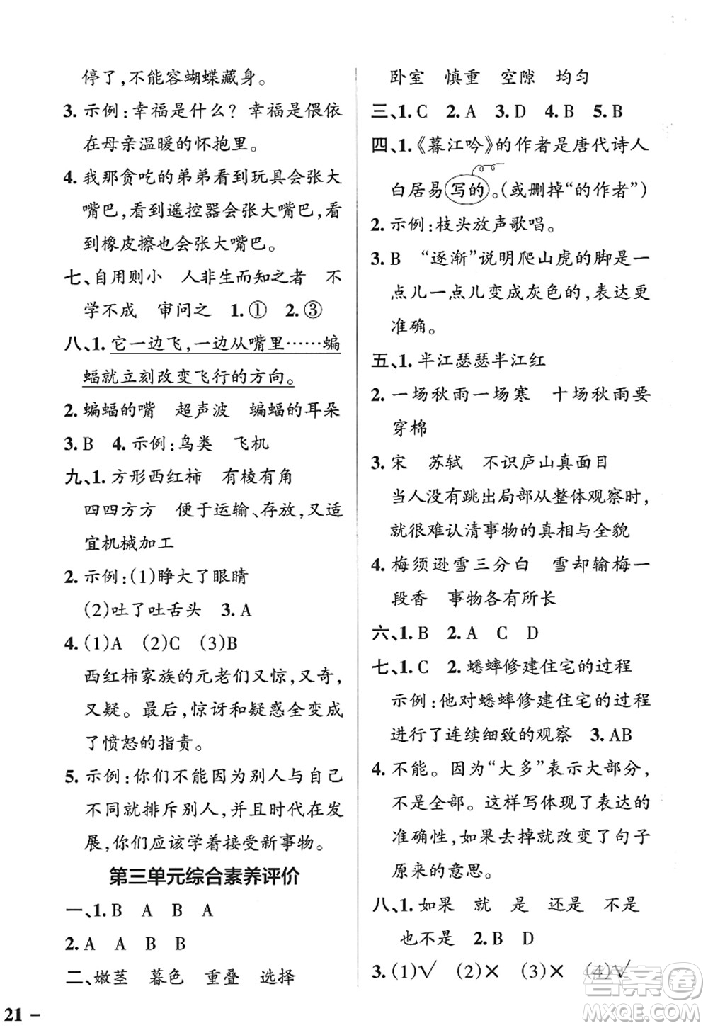 陜西師范大學(xué)出版總社2022PASS小學(xué)學(xué)霸作業(yè)本四年級(jí)語(yǔ)文上冊(cè)五四專版答案