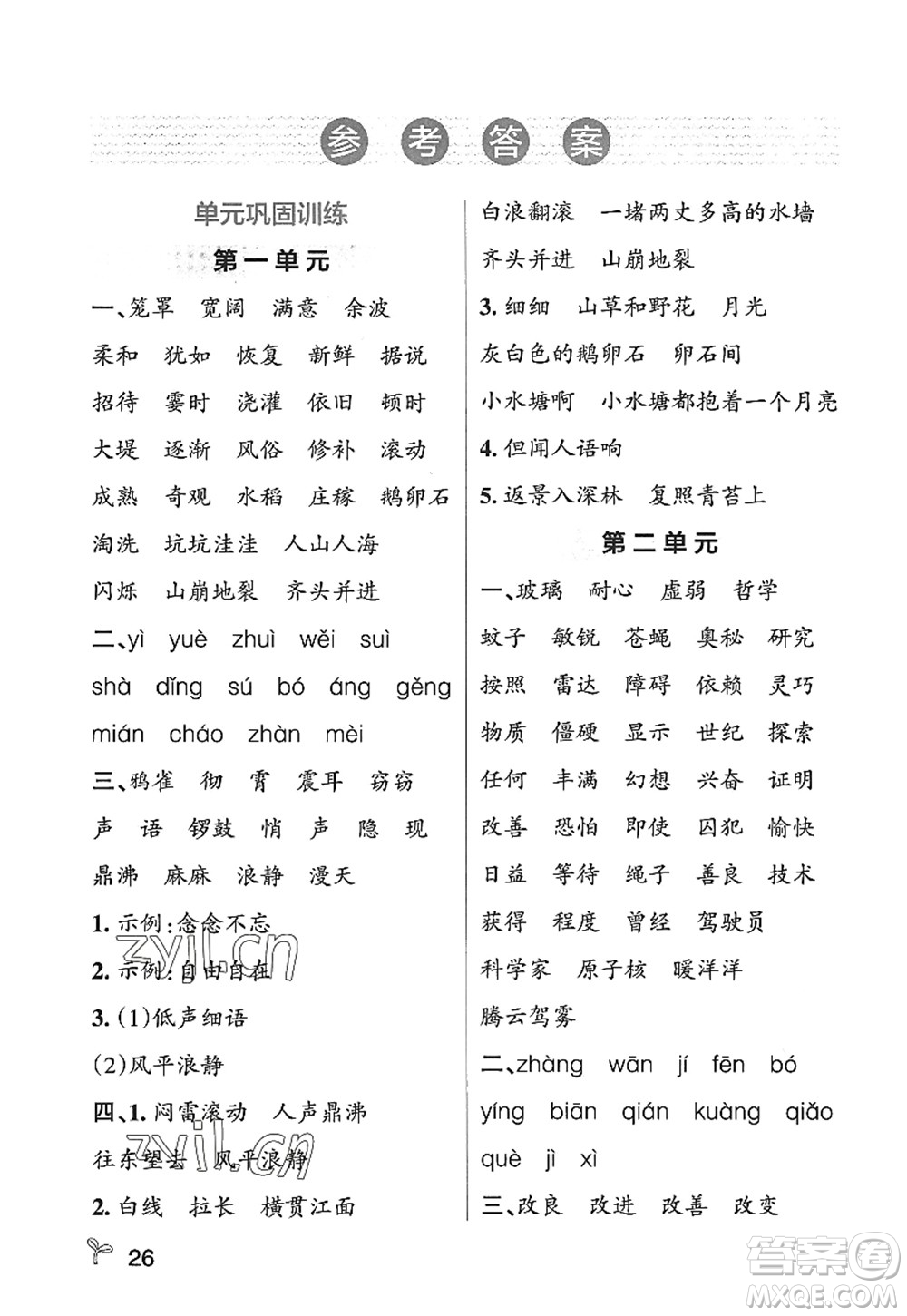 陜西師范大學(xué)出版總社2022PASS小學(xué)學(xué)霸作業(yè)本四年級(jí)語(yǔ)文上冊(cè)五四專版答案