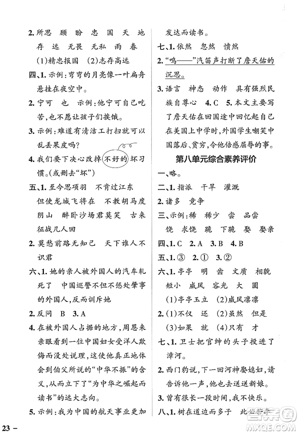 陜西師范大學(xué)出版總社2022PASS小學(xué)學(xué)霸作業(yè)本四年級(jí)語(yǔ)文上冊(cè)五四專版答案