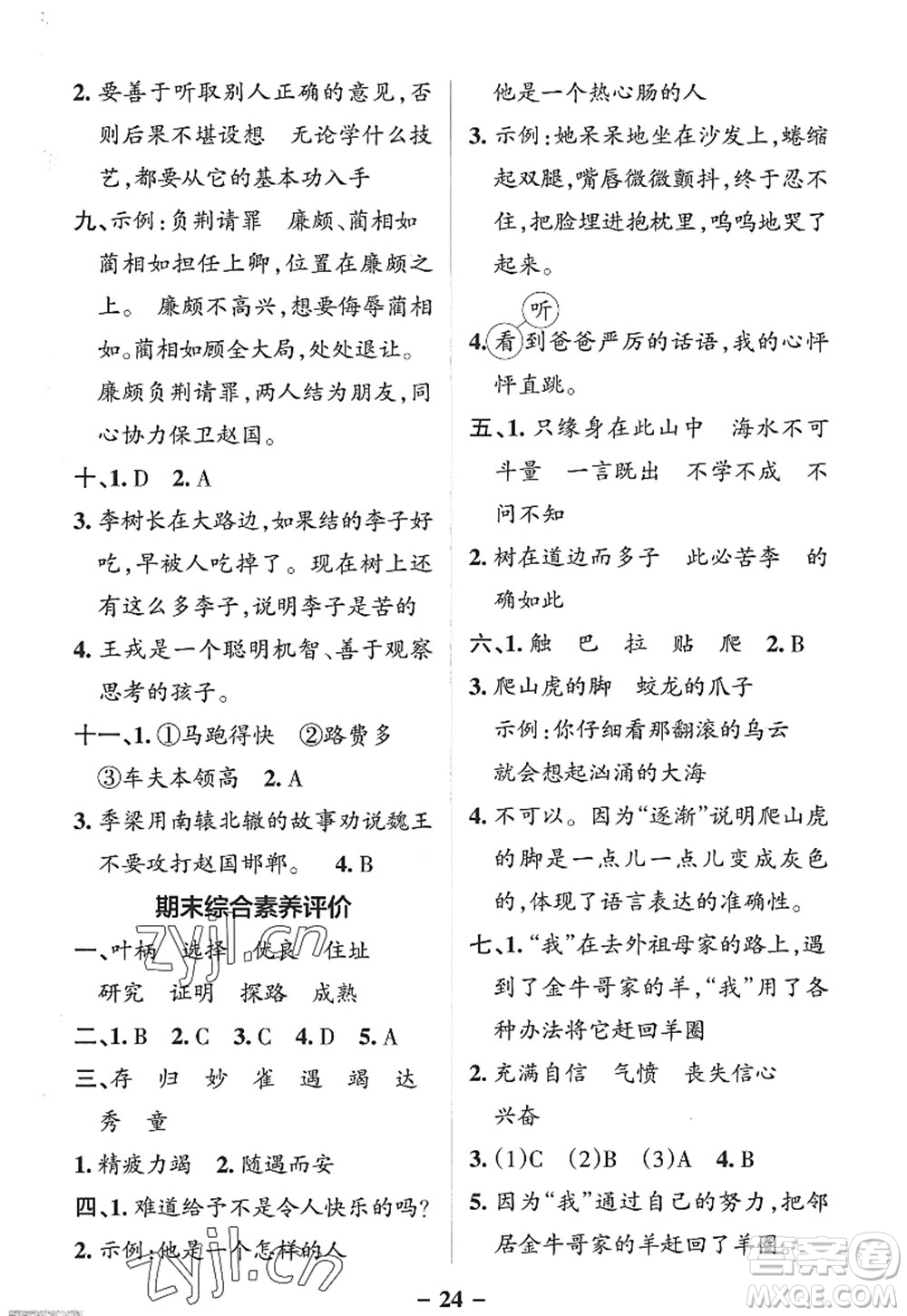 陜西師范大學(xué)出版總社2022PASS小學(xué)學(xué)霸作業(yè)本四年級(jí)語(yǔ)文上冊(cè)五四專版答案