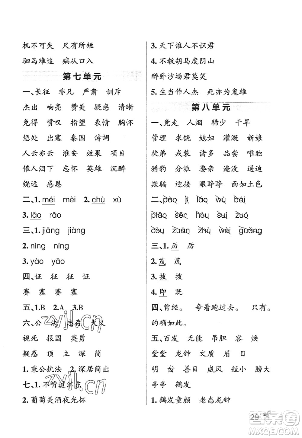 陜西師范大學(xué)出版總社2022PASS小學(xué)學(xué)霸作業(yè)本四年級(jí)語(yǔ)文上冊(cè)五四專版答案