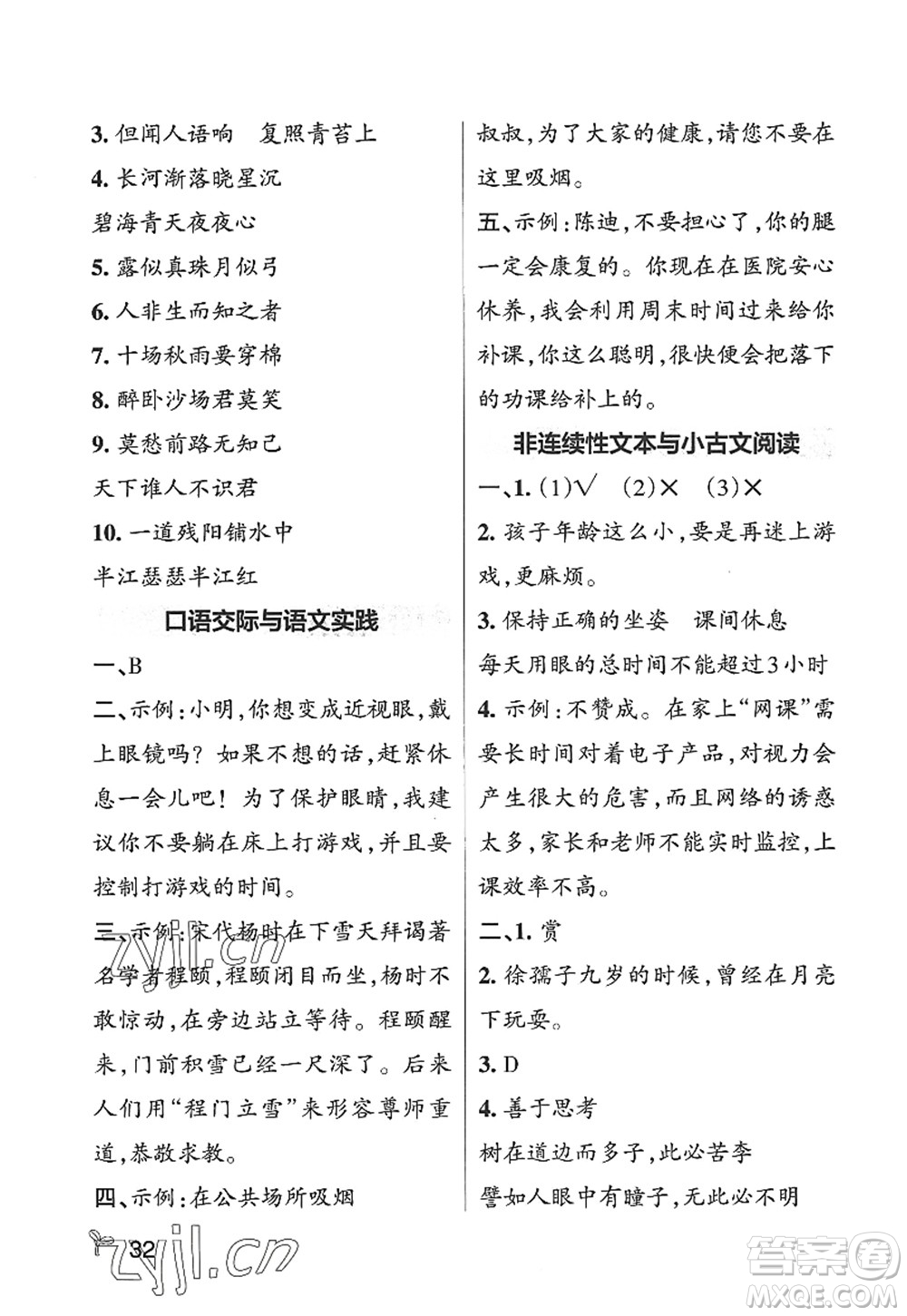 陜西師范大學(xué)出版總社2022PASS小學(xué)學(xué)霸作業(yè)本四年級(jí)語(yǔ)文上冊(cè)五四專版答案