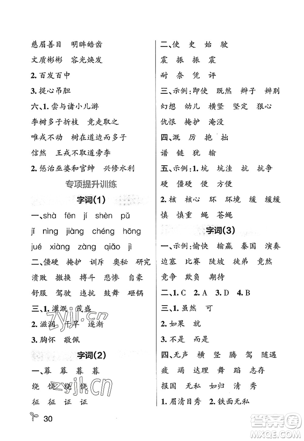 陜西師范大學(xué)出版總社2022PASS小學(xué)學(xué)霸作業(yè)本四年級(jí)語(yǔ)文上冊(cè)五四專版答案