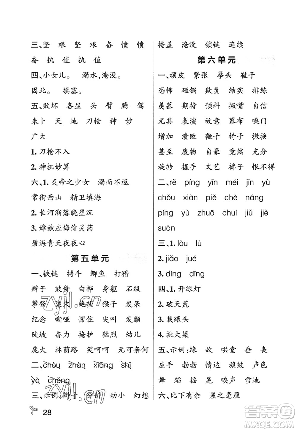 陜西師范大學(xué)出版總社2022PASS小學(xué)學(xué)霸作業(yè)本四年級(jí)語(yǔ)文上冊(cè)五四專版答案