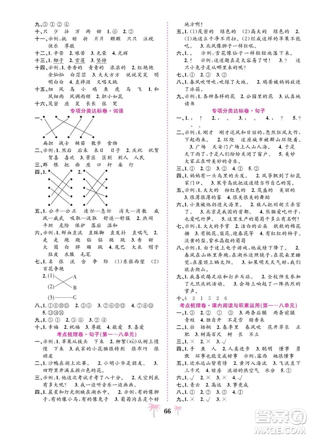 合肥工業(yè)大學(xué)出版社2022好題必刷卷期末沖刺100分語文二年級上冊人教版答案