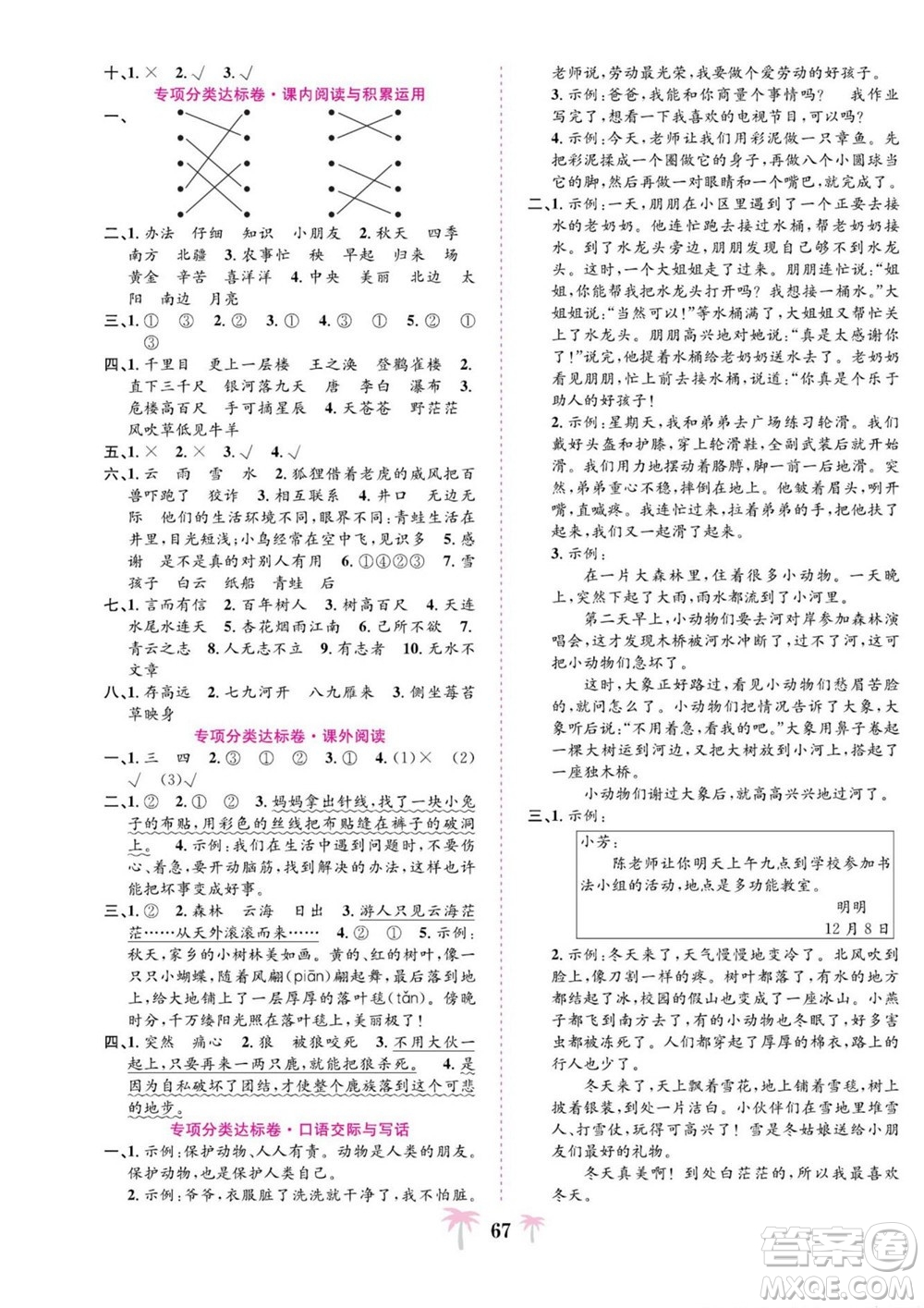 合肥工業(yè)大學(xué)出版社2022好題必刷卷期末沖刺100分語文二年級上冊人教版答案