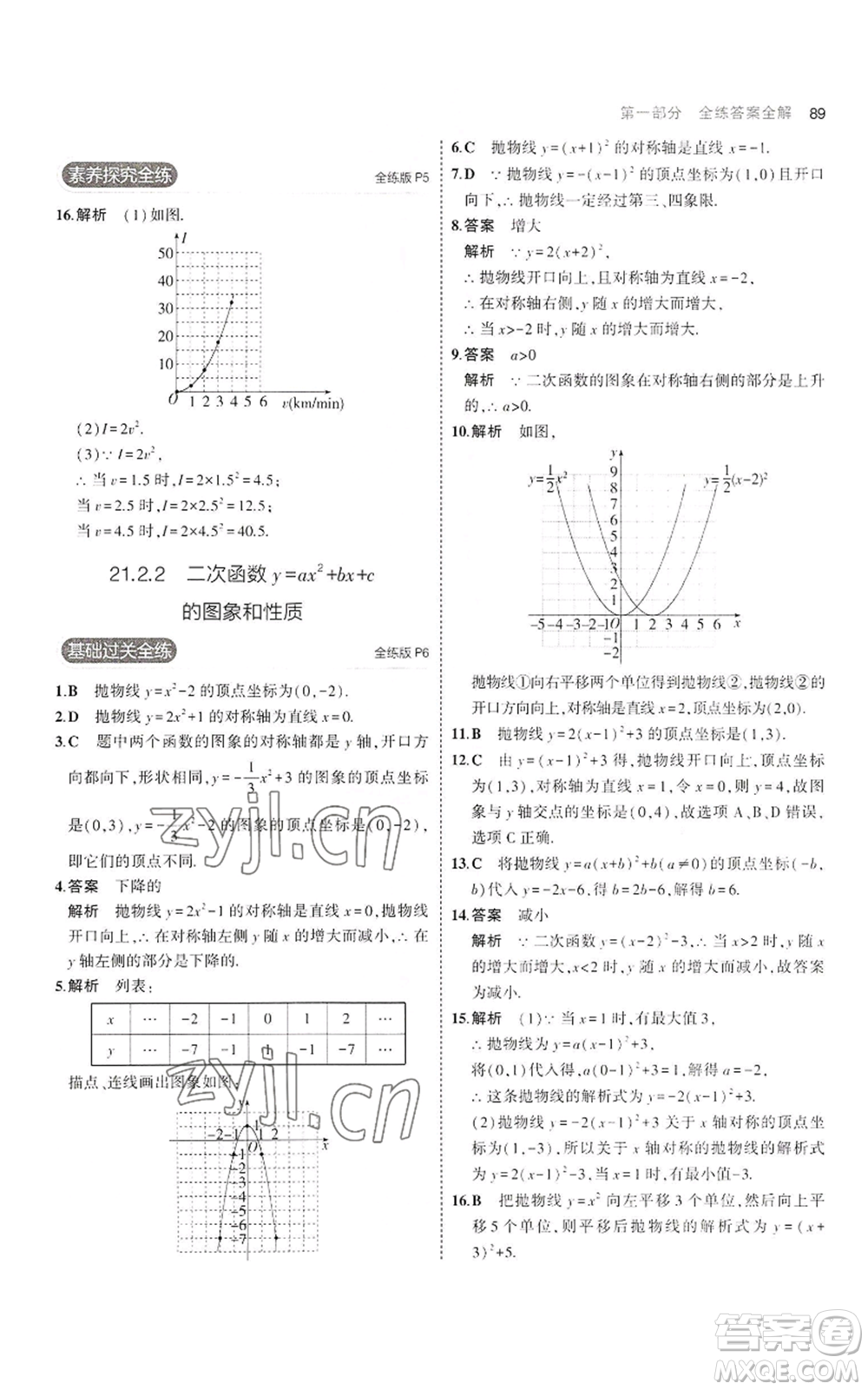 首都師范大學出版社2023年5年中考3年模擬九年級上冊數(shù)學滬科版參考答案