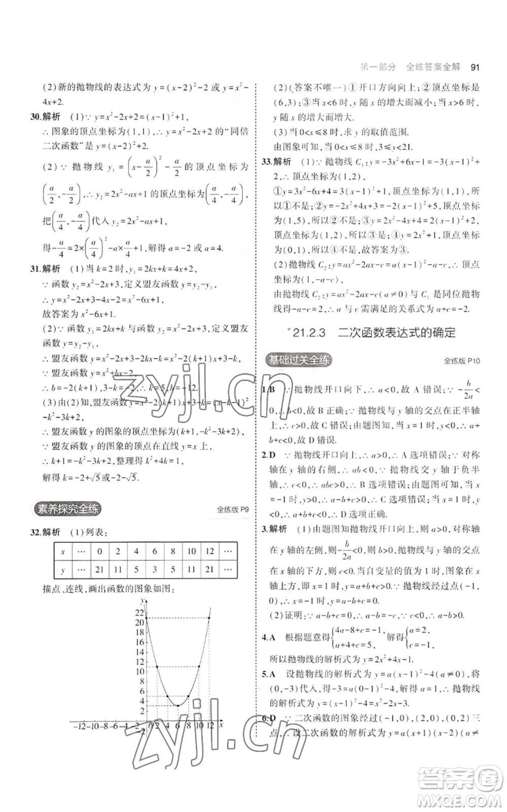 首都師范大學出版社2023年5年中考3年模擬九年級上冊數(shù)學滬科版參考答案