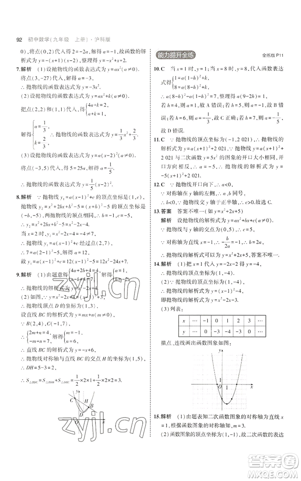 首都師范大學出版社2023年5年中考3年模擬九年級上冊數(shù)學滬科版參考答案