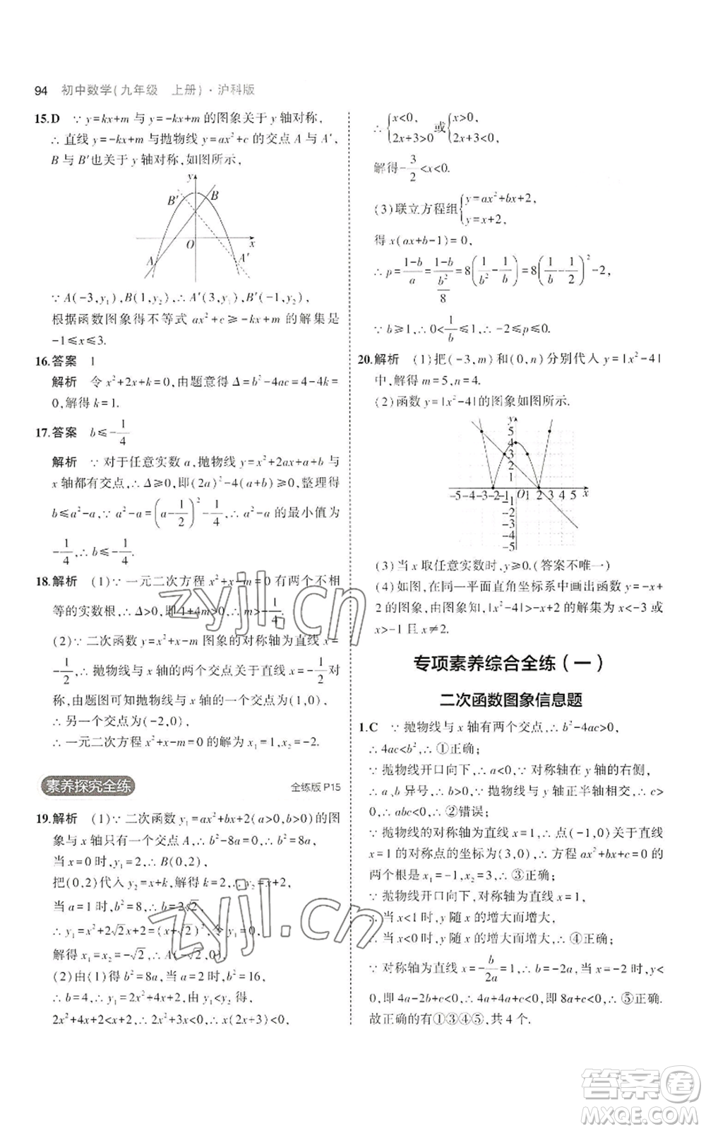 首都師范大學出版社2023年5年中考3年模擬九年級上冊數(shù)學滬科版參考答案