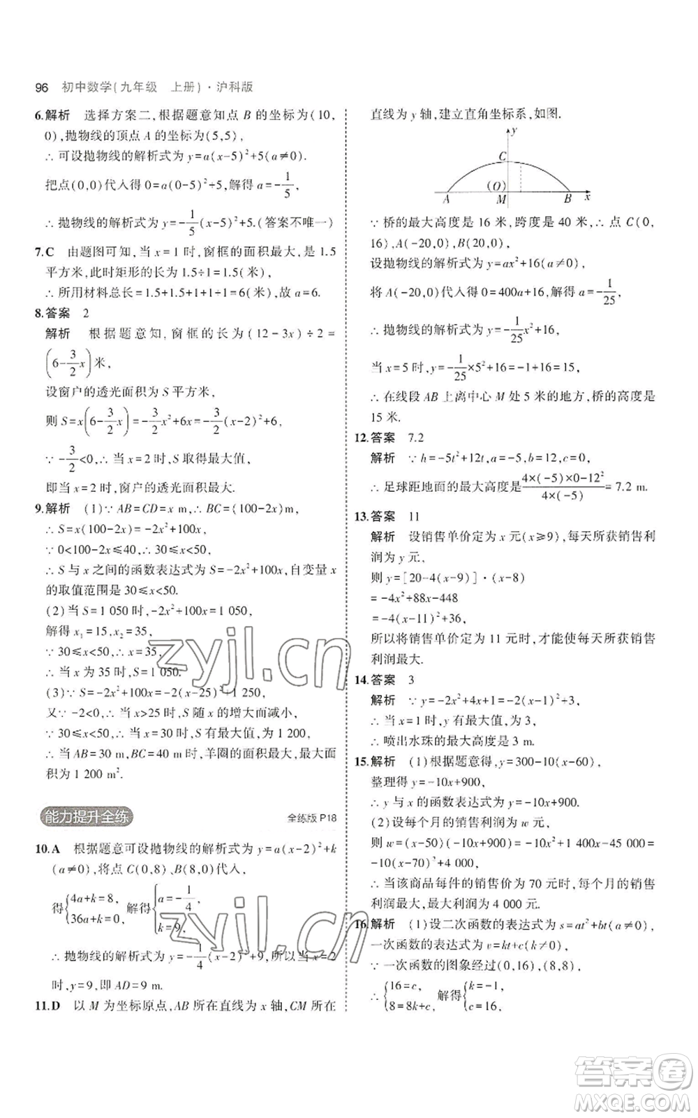 首都師范大學出版社2023年5年中考3年模擬九年級上冊數(shù)學滬科版參考答案