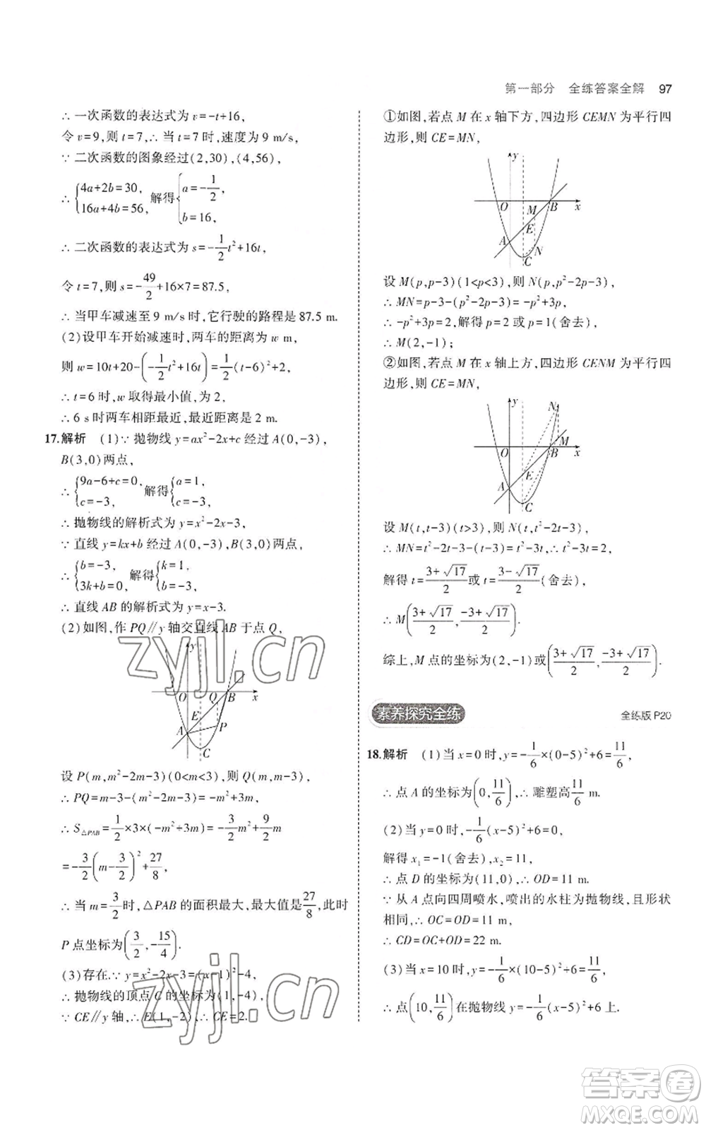 首都師范大學出版社2023年5年中考3年模擬九年級上冊數(shù)學滬科版參考答案