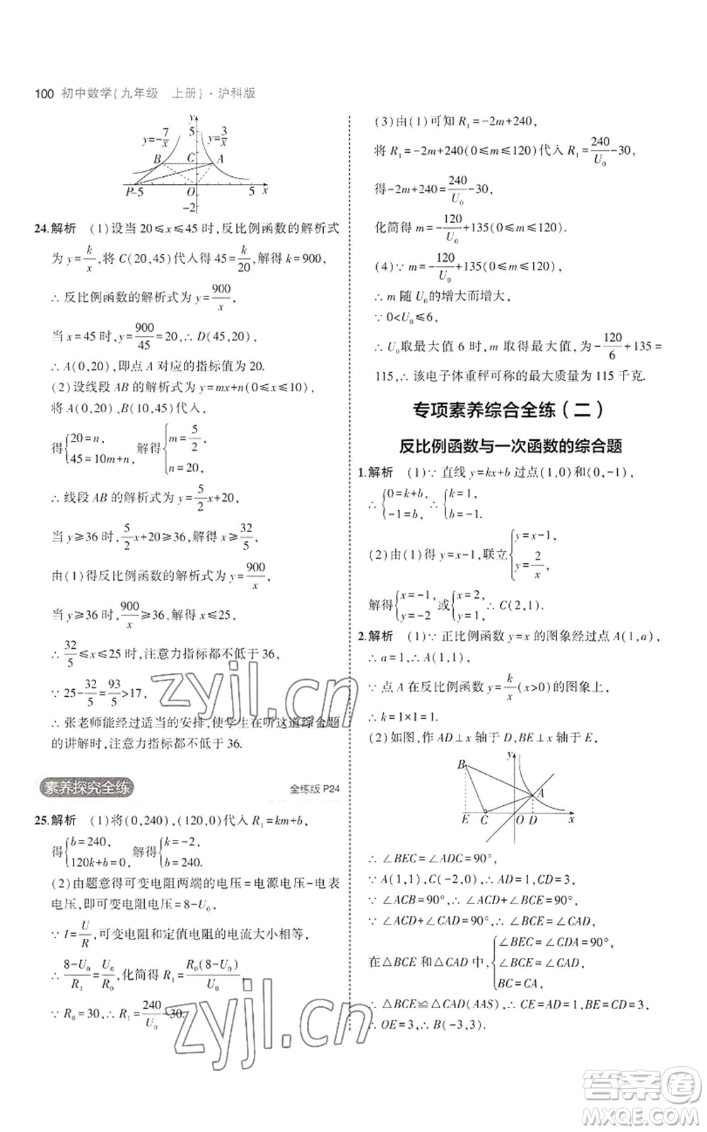 首都師范大學出版社2023年5年中考3年模擬九年級上冊數(shù)學滬科版參考答案