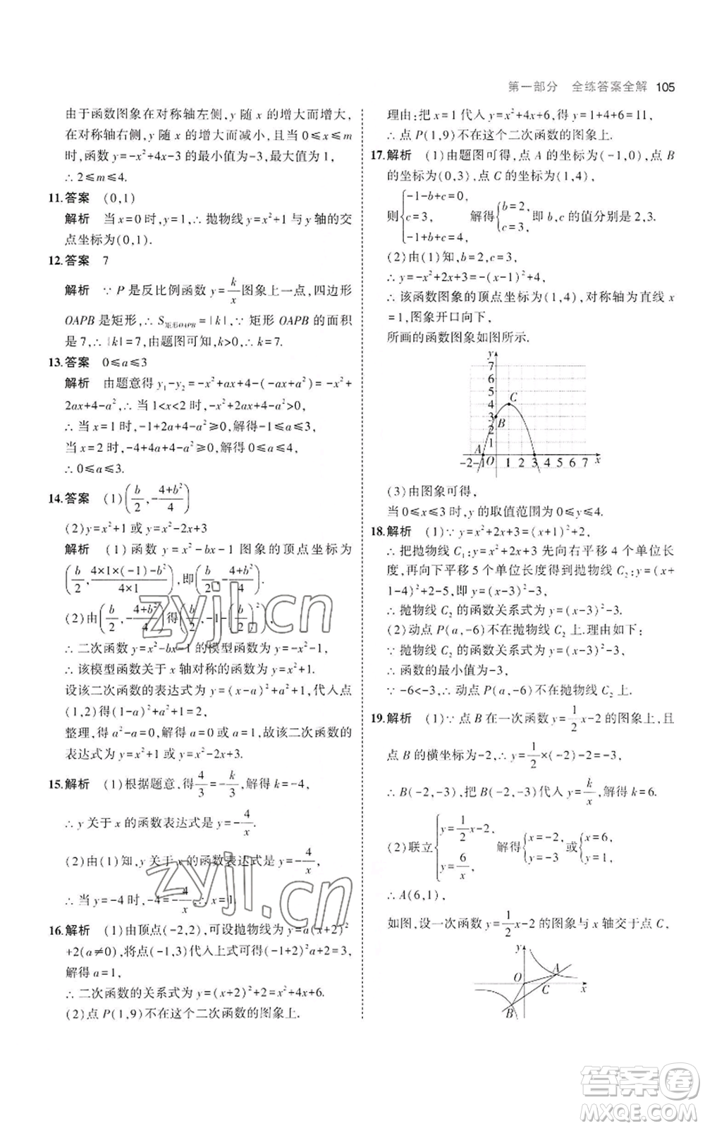 首都師范大學出版社2023年5年中考3年模擬九年級上冊數(shù)學滬科版參考答案