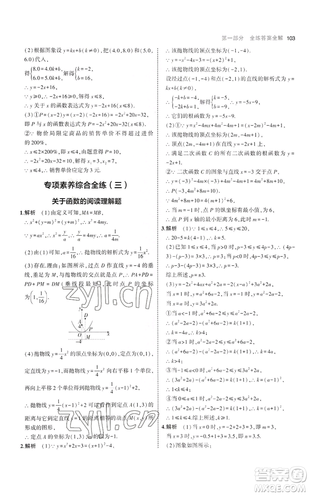 首都師范大學出版社2023年5年中考3年模擬九年級上冊數(shù)學滬科版參考答案