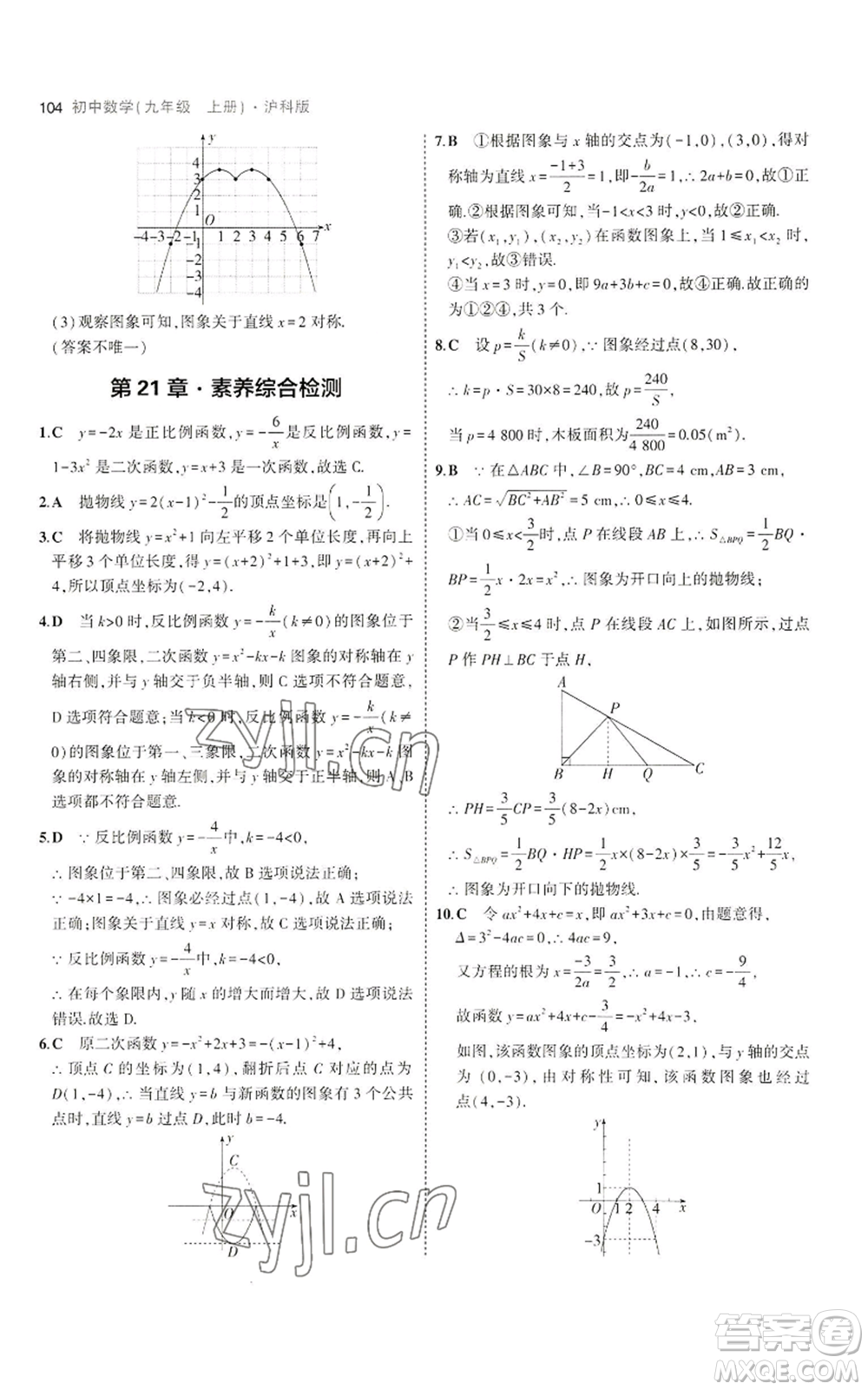 首都師范大學出版社2023年5年中考3年模擬九年級上冊數(shù)學滬科版參考答案