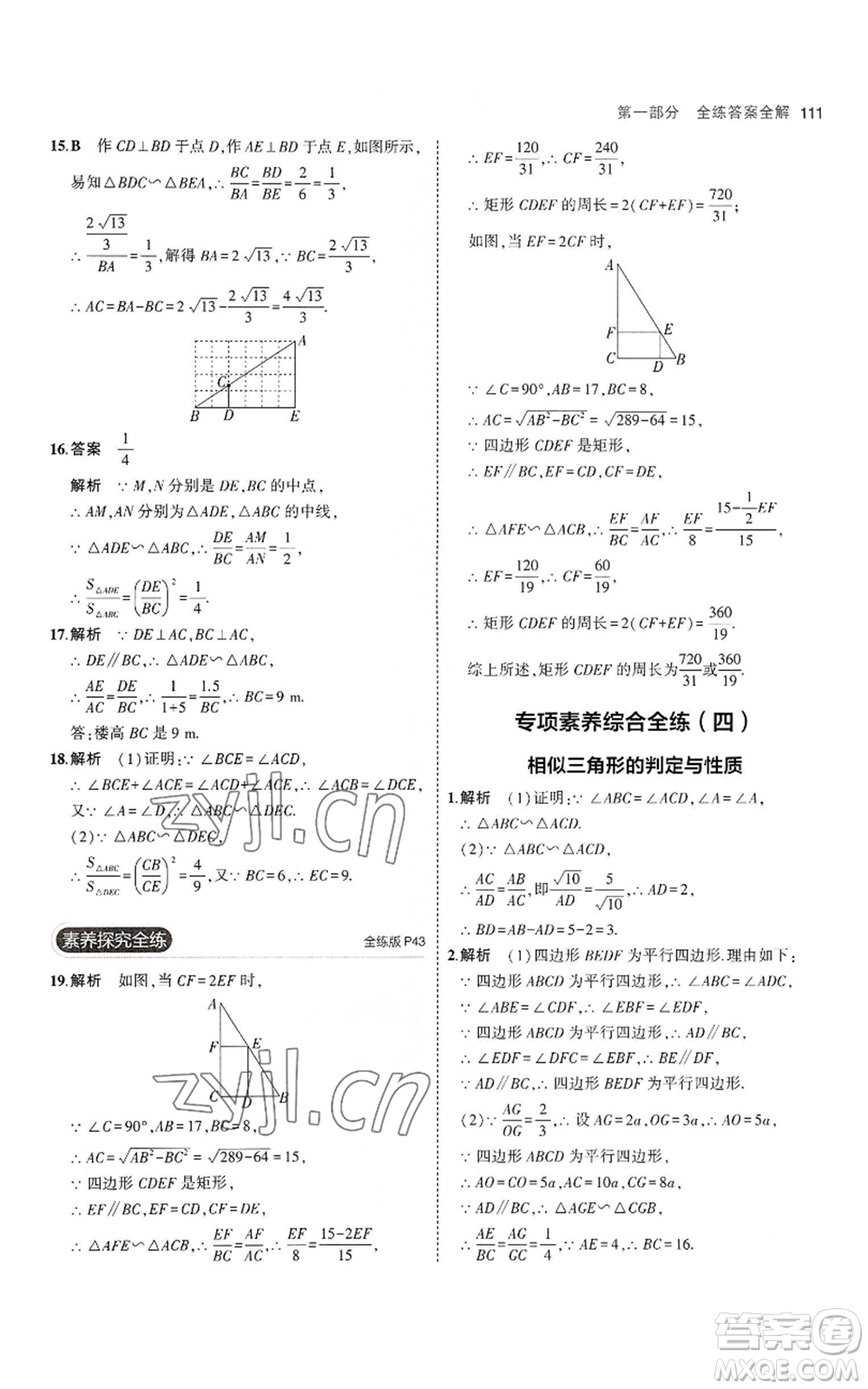 首都師范大學出版社2023年5年中考3年模擬九年級上冊數(shù)學滬科版參考答案