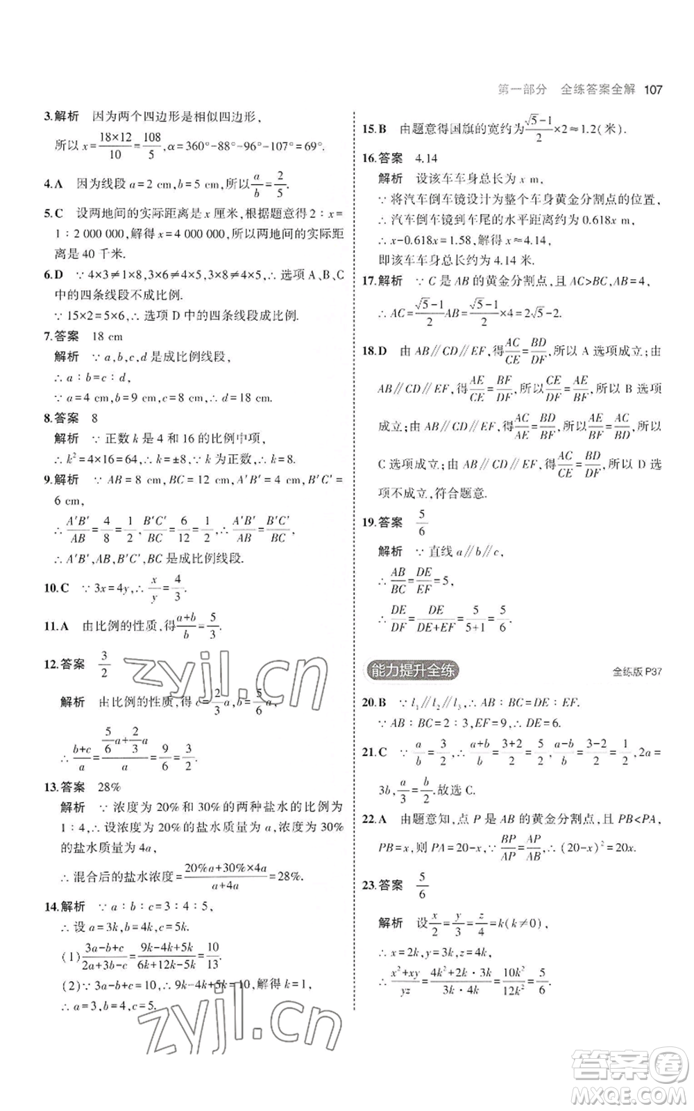 首都師范大學出版社2023年5年中考3年模擬九年級上冊數(shù)學滬科版參考答案