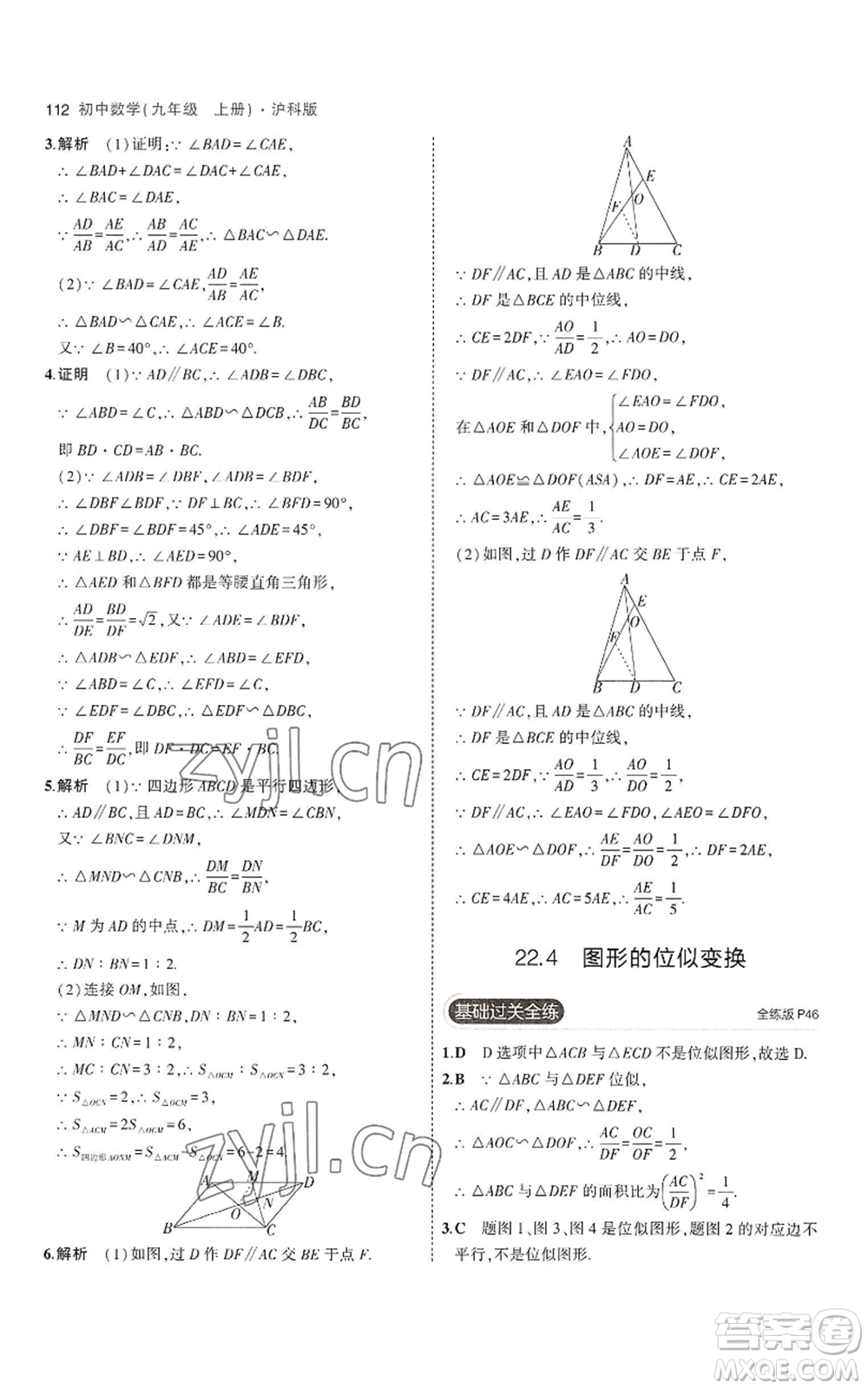 首都師范大學出版社2023年5年中考3年模擬九年級上冊數(shù)學滬科版參考答案