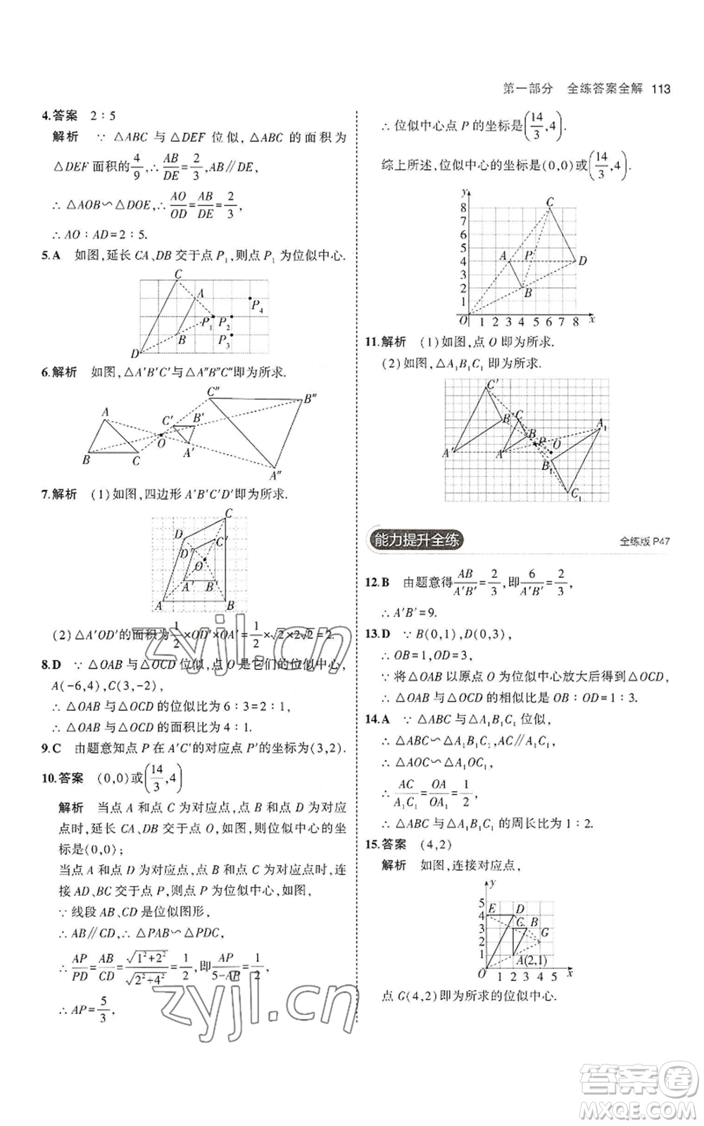 首都師范大學出版社2023年5年中考3年模擬九年級上冊數(shù)學滬科版參考答案