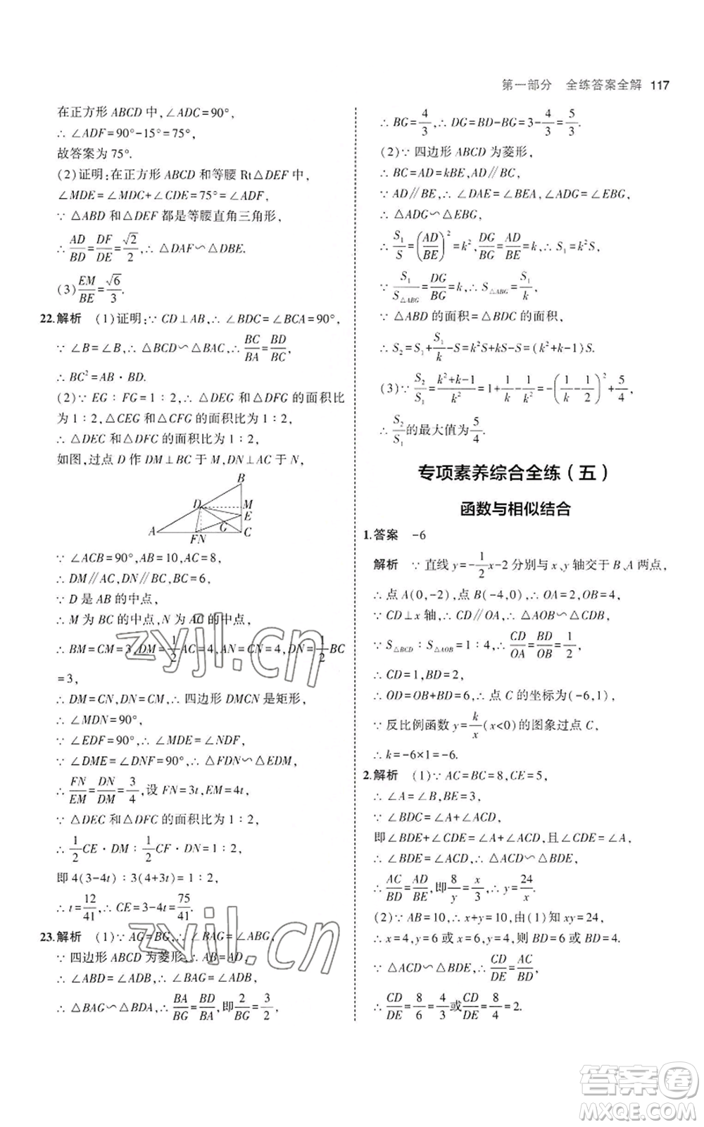 首都師范大學出版社2023年5年中考3年模擬九年級上冊數(shù)學滬科版參考答案