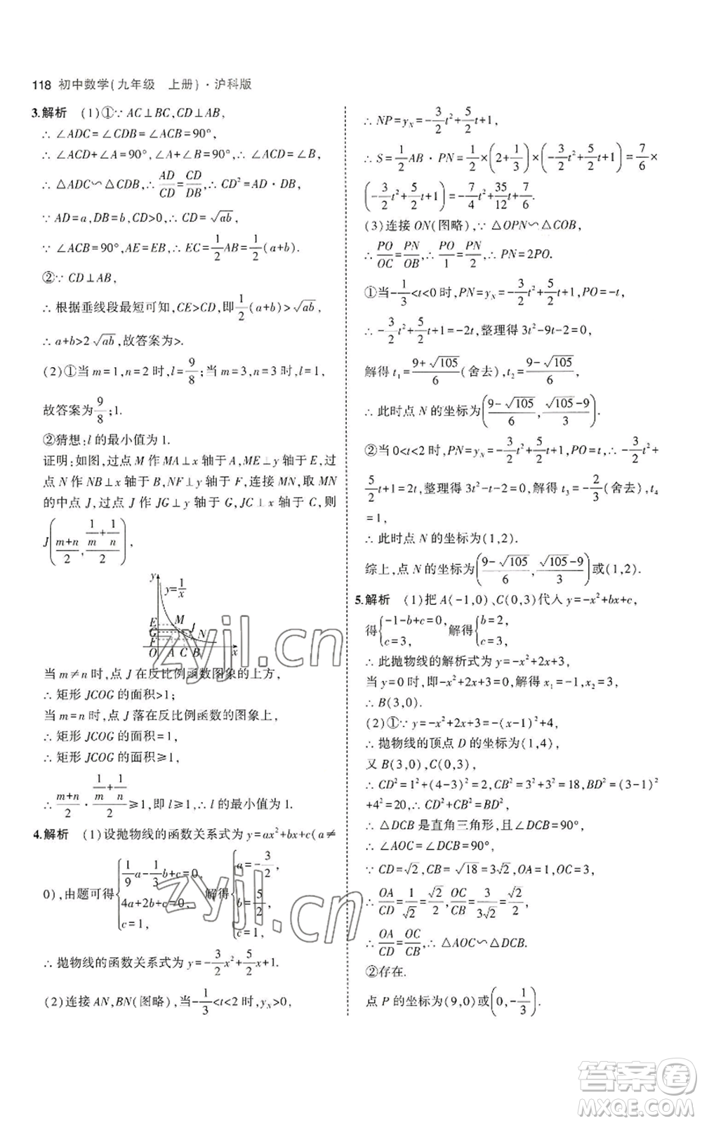 首都師范大學出版社2023年5年中考3年模擬九年級上冊數(shù)學滬科版參考答案