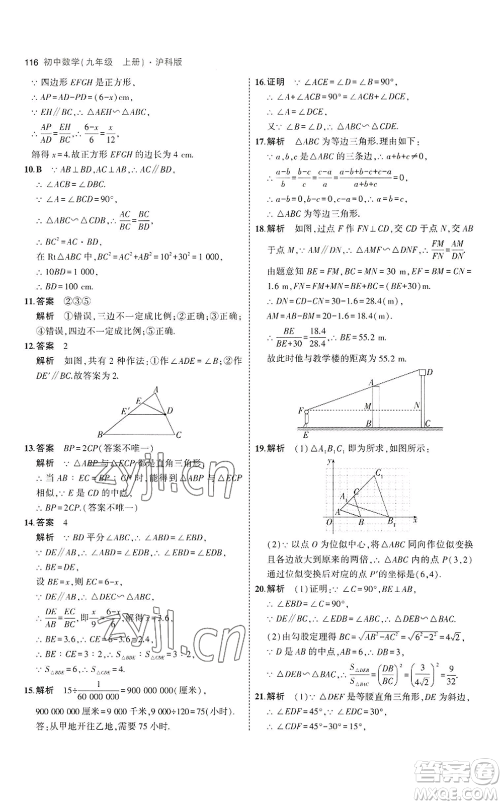 首都師范大學出版社2023年5年中考3年模擬九年級上冊數(shù)學滬科版參考答案