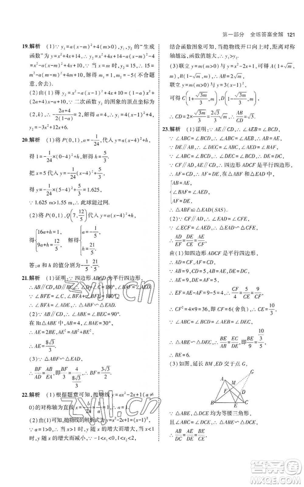 首都師范大學出版社2023年5年中考3年模擬九年級上冊數(shù)學滬科版參考答案