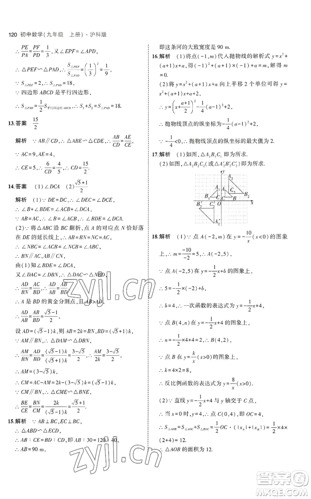 首都師范大學出版社2023年5年中考3年模擬九年級上冊數(shù)學滬科版參考答案