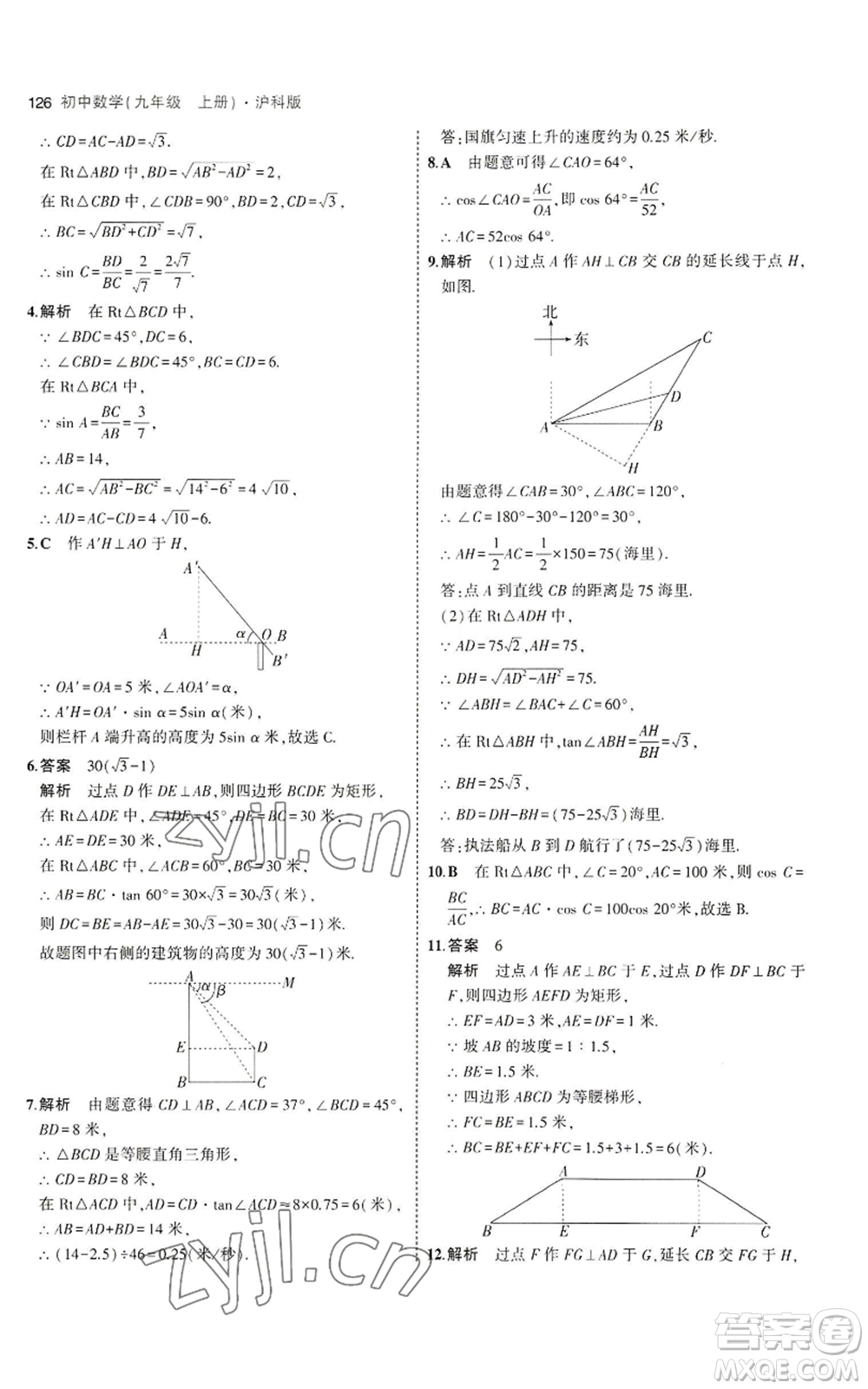 首都師范大學出版社2023年5年中考3年模擬九年級上冊數(shù)學滬科版參考答案