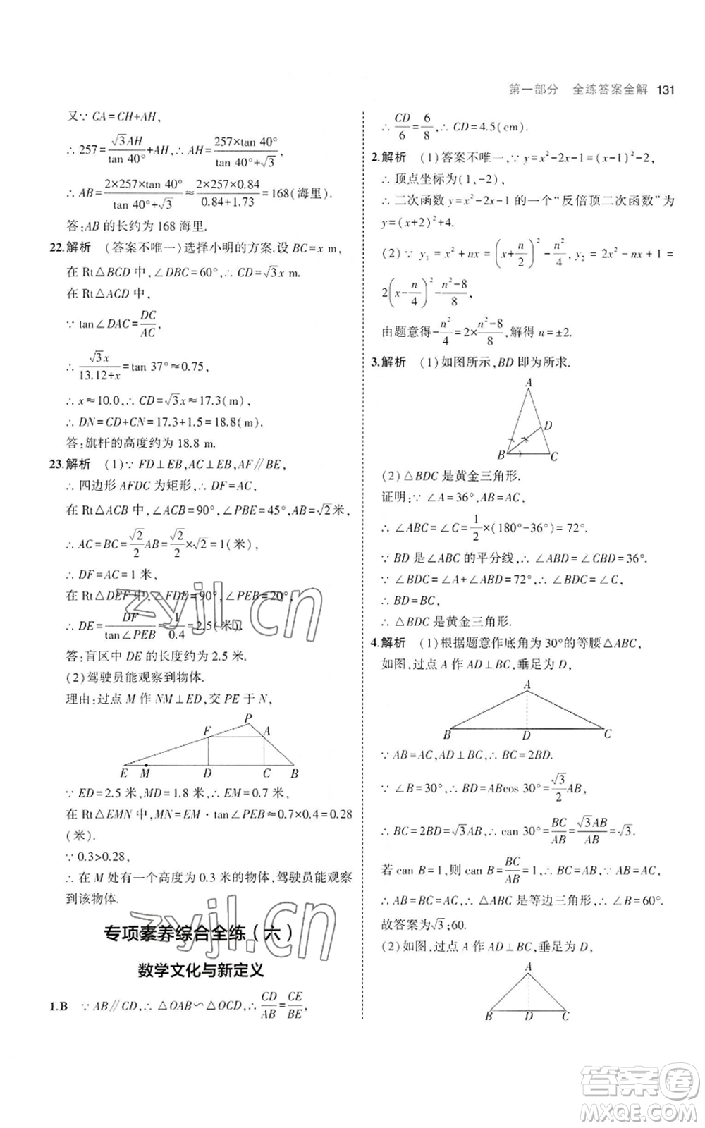 首都師范大學出版社2023年5年中考3年模擬九年級上冊數(shù)學滬科版參考答案