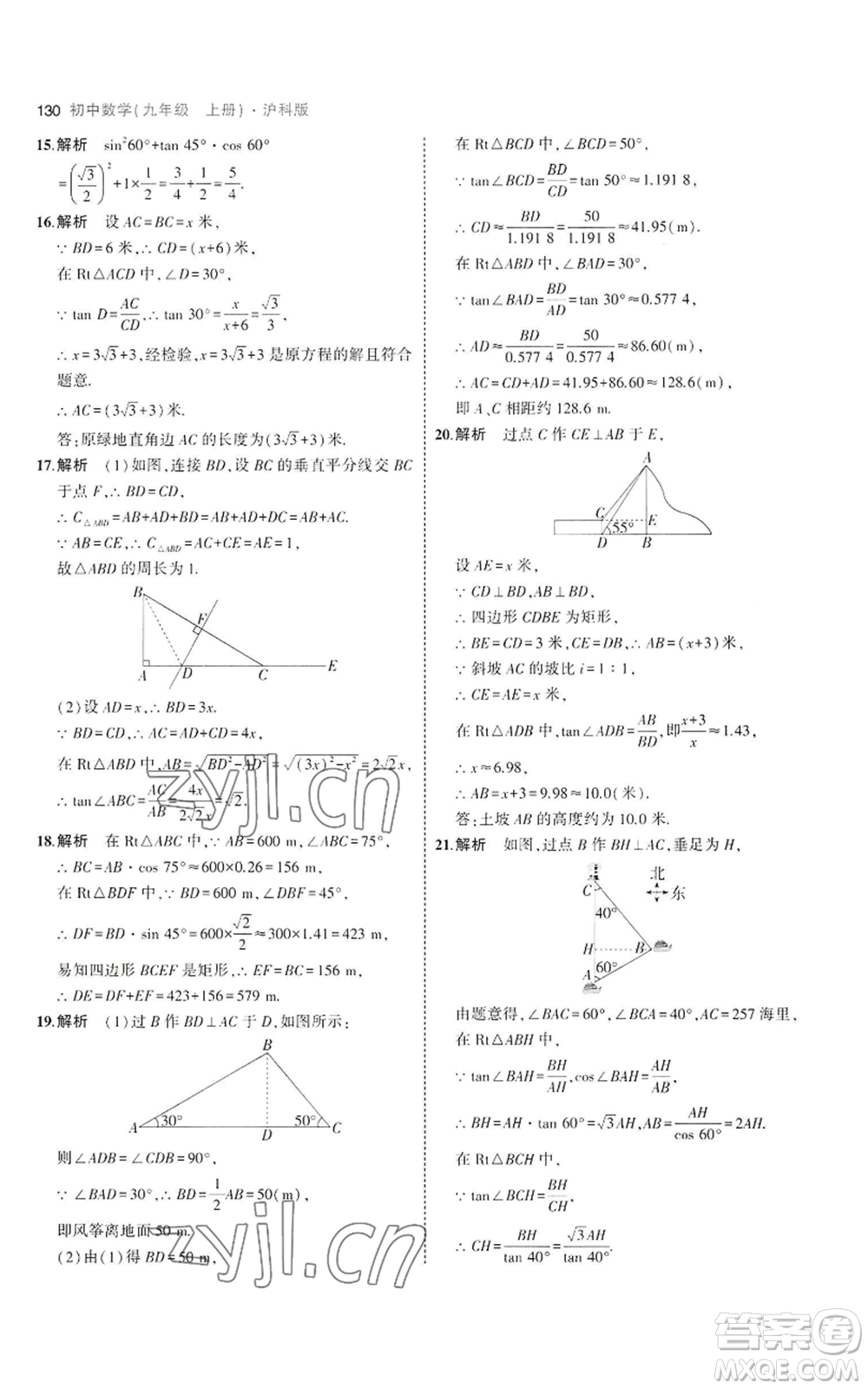 首都師范大學出版社2023年5年中考3年模擬九年級上冊數(shù)學滬科版參考答案