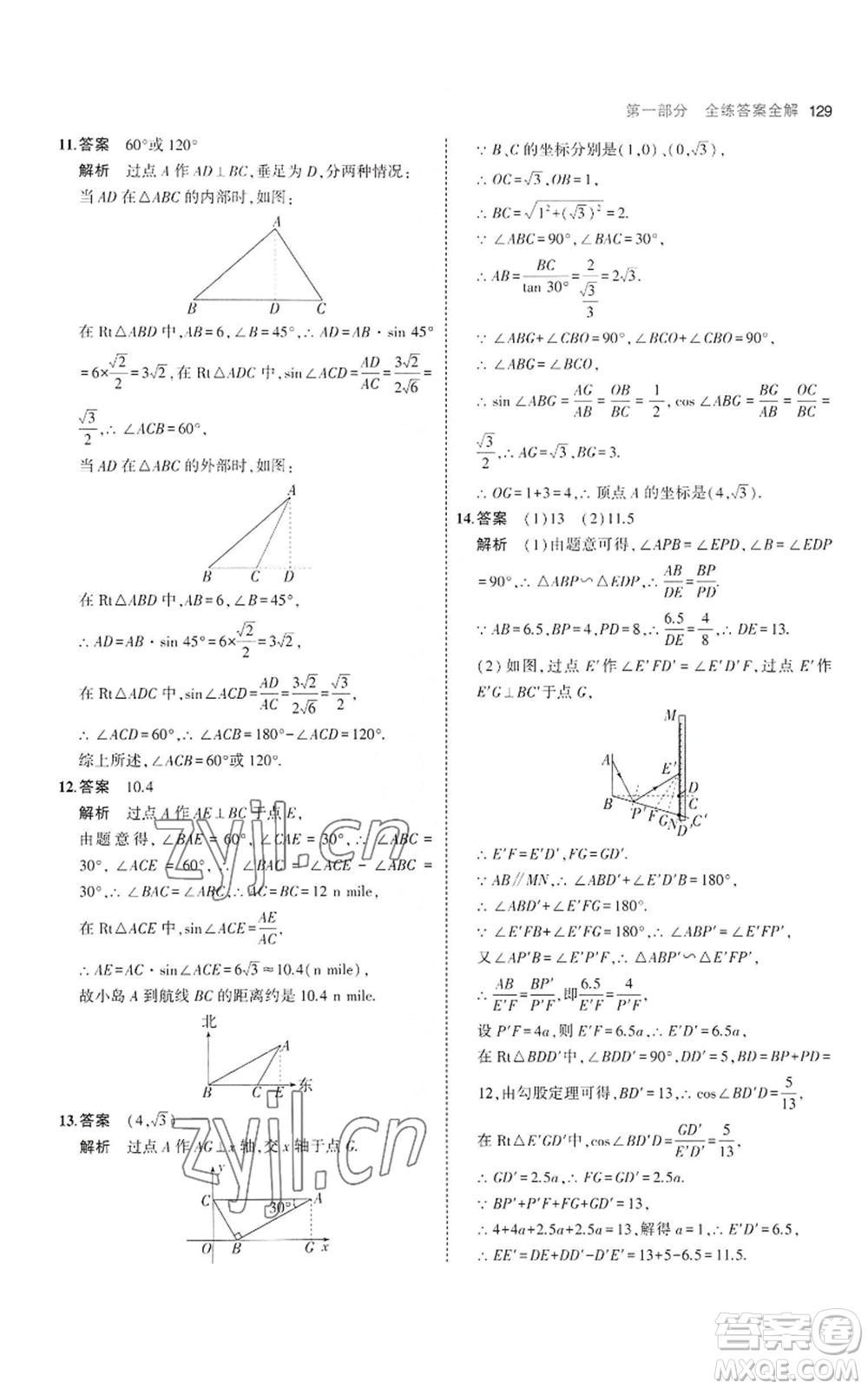 首都師范大學出版社2023年5年中考3年模擬九年級上冊數(shù)學滬科版參考答案