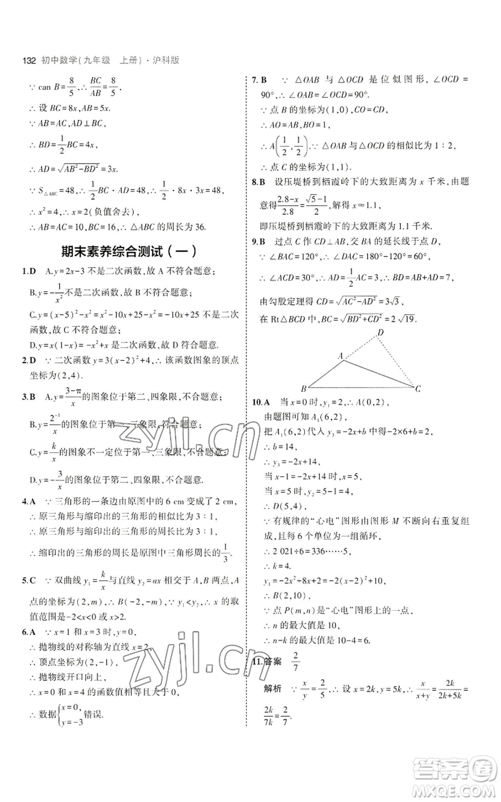 首都師范大學出版社2023年5年中考3年模擬九年級上冊數(shù)學滬科版參考答案