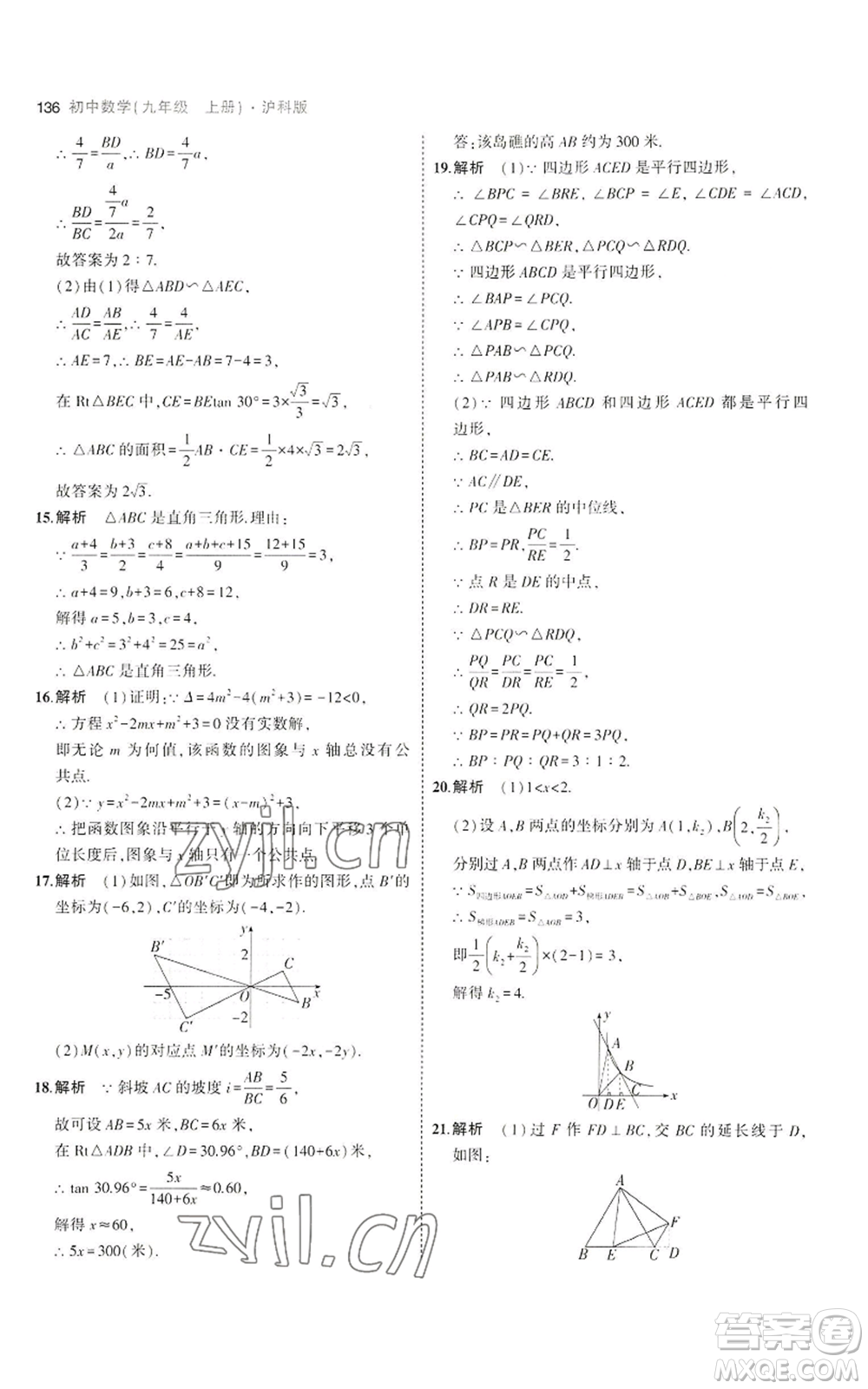 首都師范大學出版社2023年5年中考3年模擬九年級上冊數(shù)學滬科版參考答案