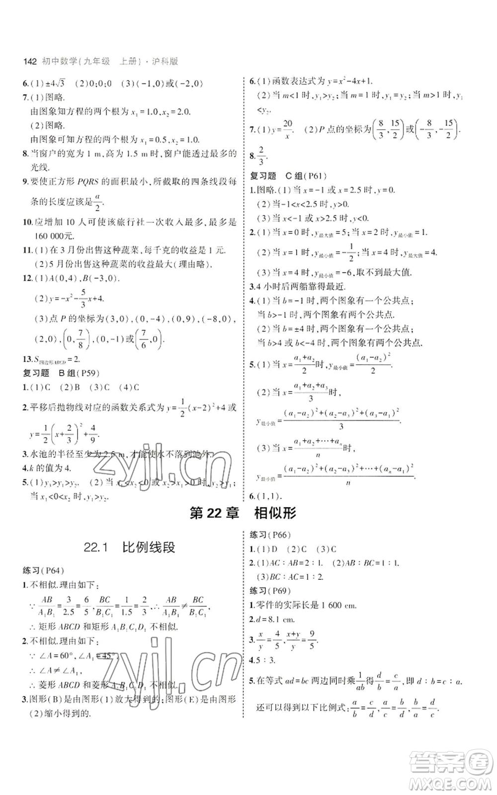 首都師范大學出版社2023年5年中考3年模擬九年級上冊數(shù)學滬科版參考答案