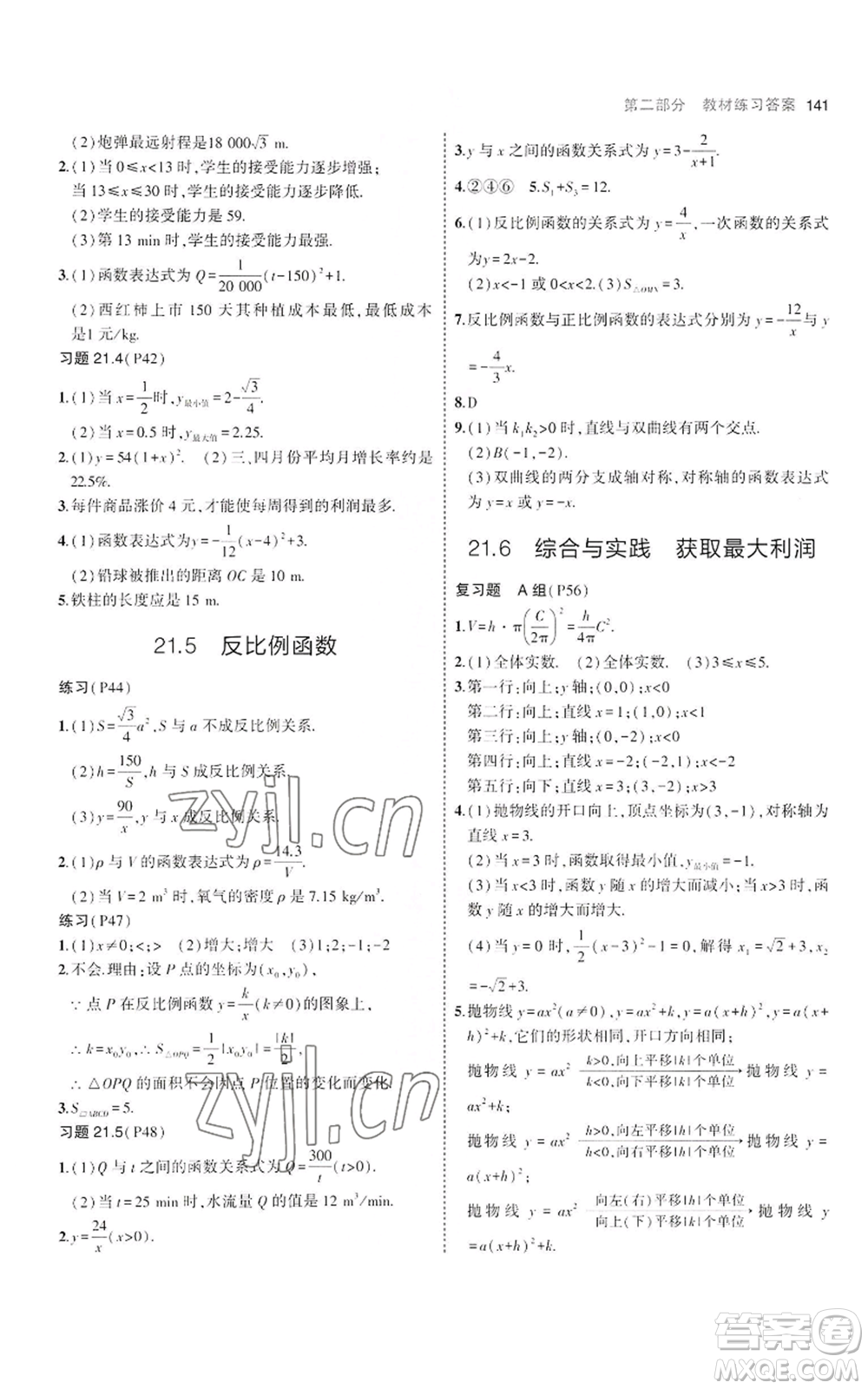 首都師范大學出版社2023年5年中考3年模擬九年級上冊數(shù)學滬科版參考答案