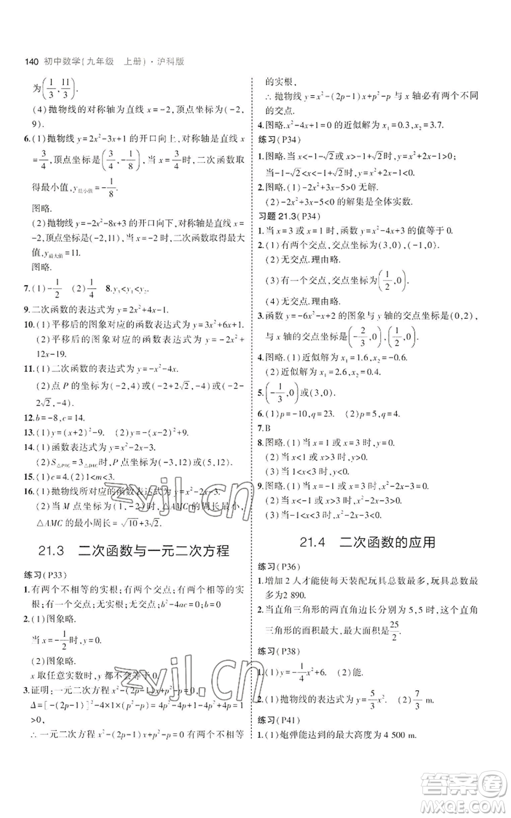 首都師范大學出版社2023年5年中考3年模擬九年級上冊數(shù)學滬科版參考答案